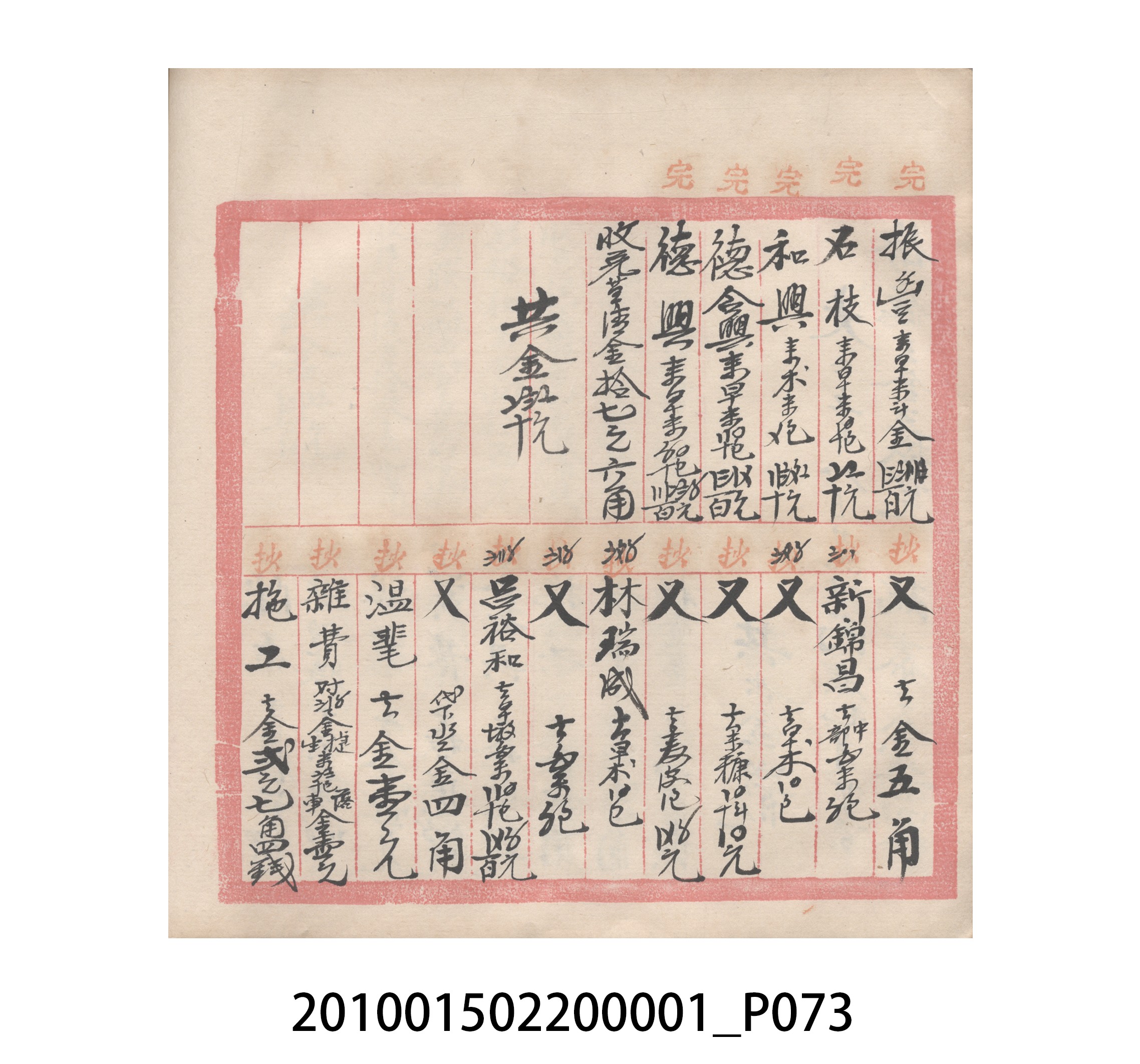 瑞興號大正五年歲次丙辰立首部日清 (共209張)