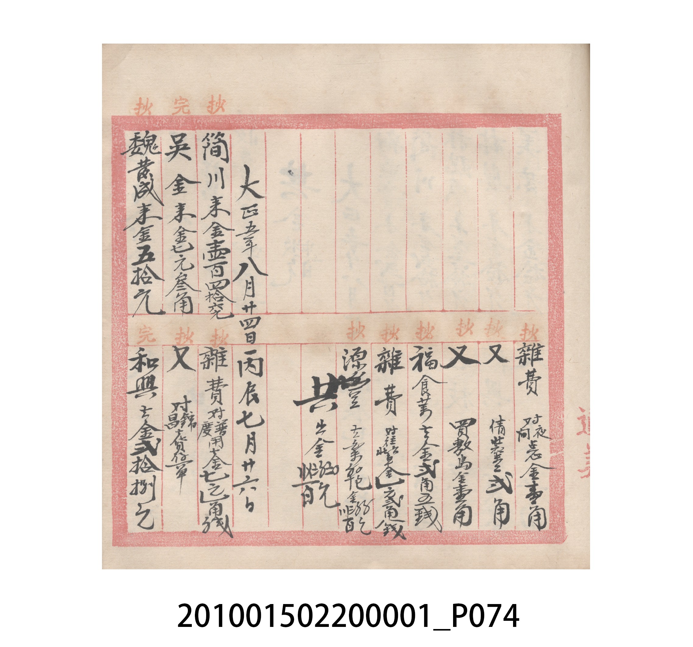 瑞興號大正五年歲次丙辰立首部日清 (共209張)