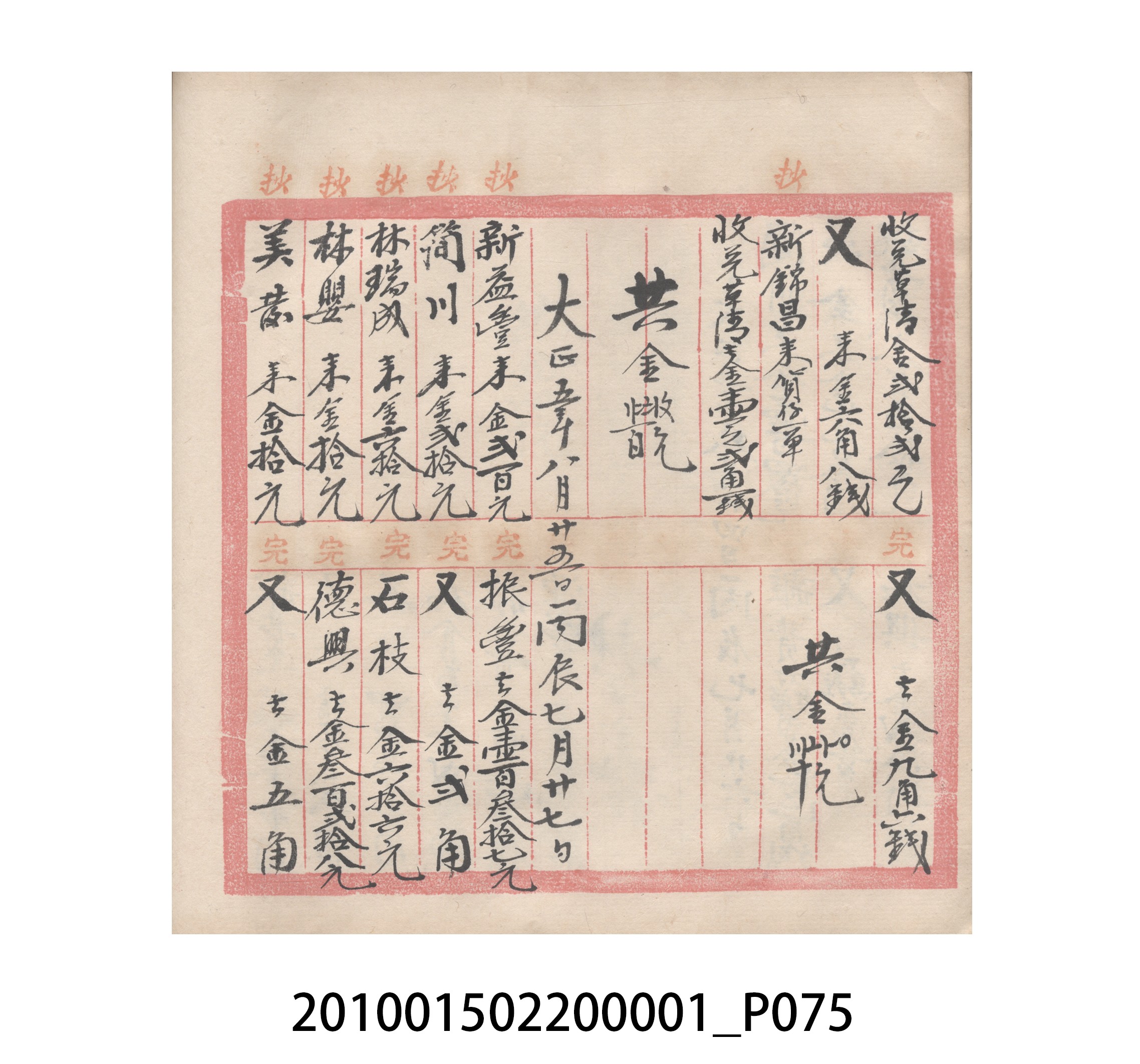 瑞興號大正五年歲次丙辰立首部日清 (共209張)