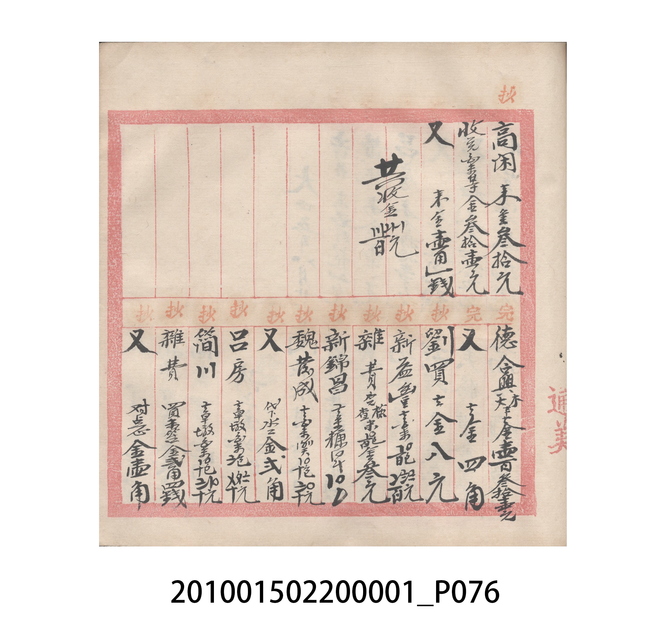 瑞興號大正五年歲次丙辰立首部日清 (共209張)