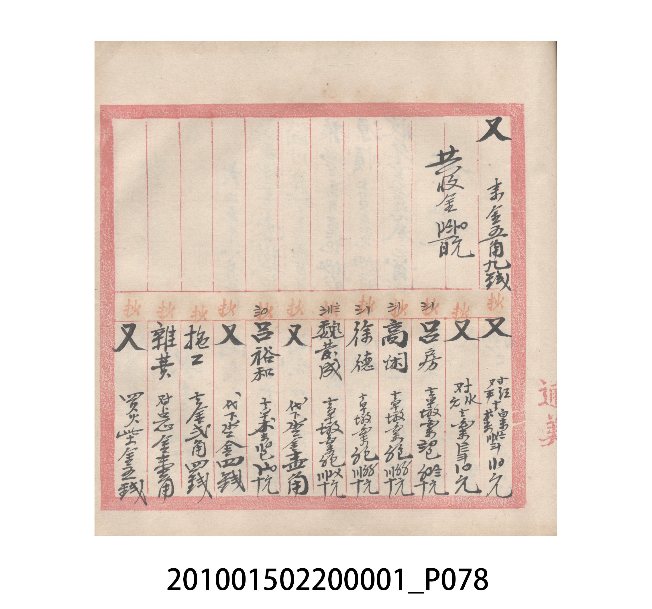 瑞興號大正五年歲次丙辰立首部日清 (共209張)