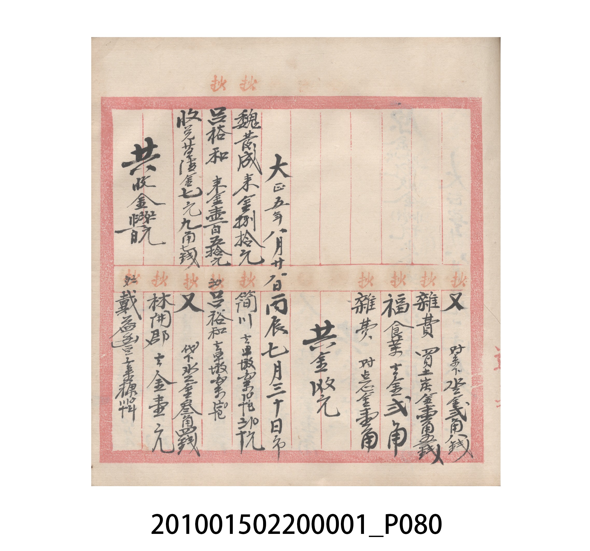 瑞興號大正五年歲次丙辰立首部日清 (共209張)