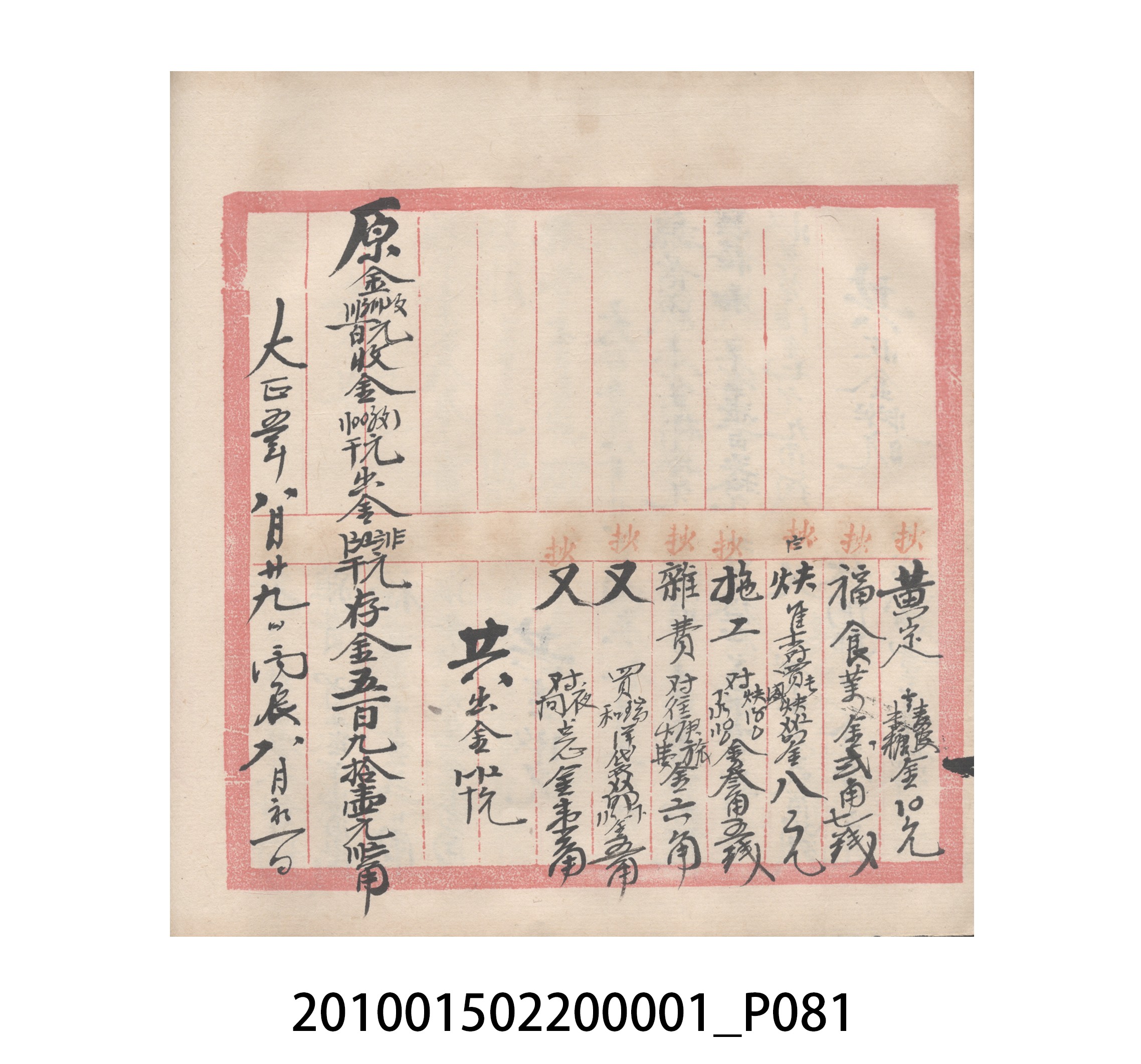 瑞興號大正五年歲次丙辰立首部日清 (共209張)
