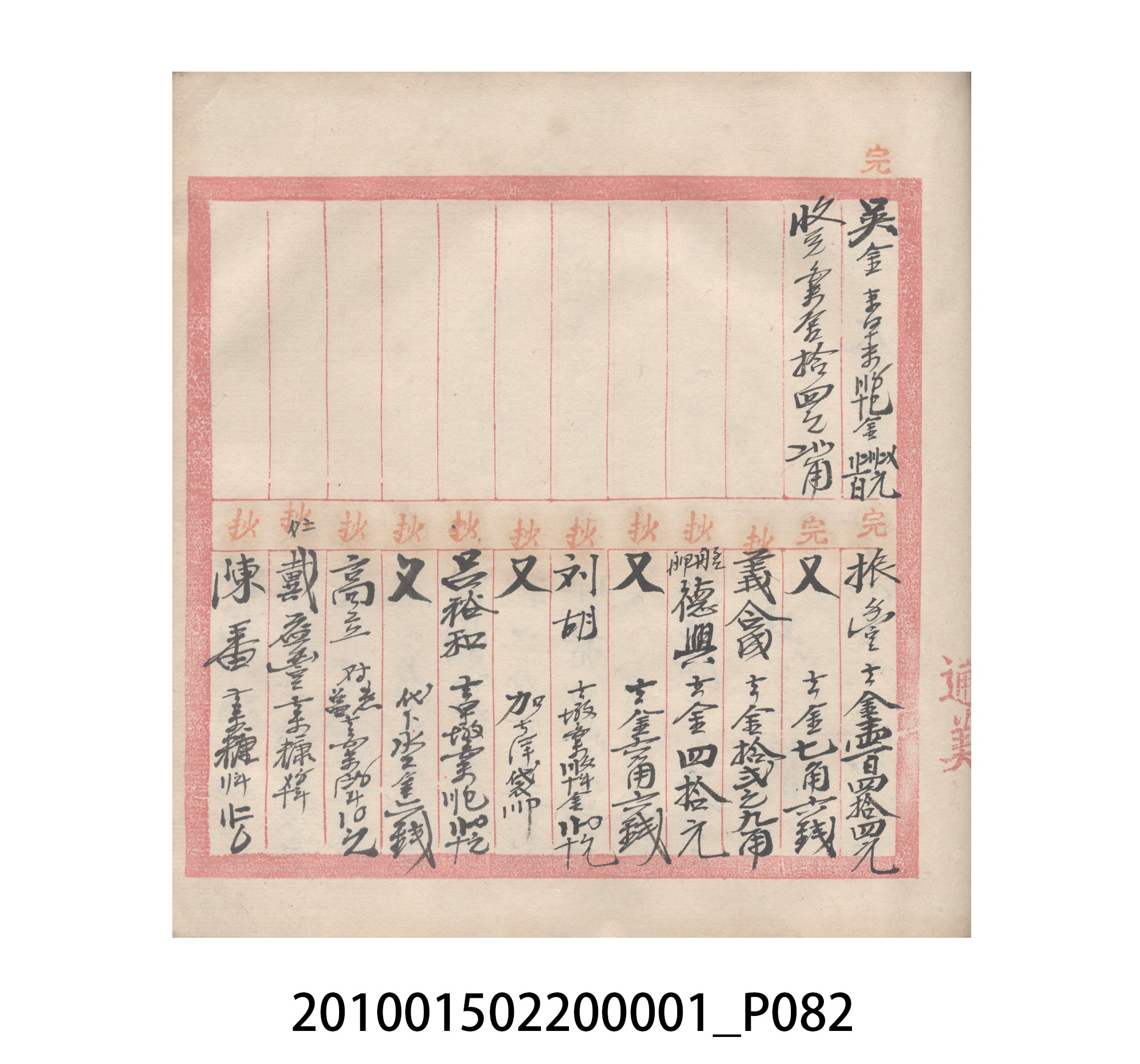瑞興號大正五年歲次丙辰立首部日清 (共209張)