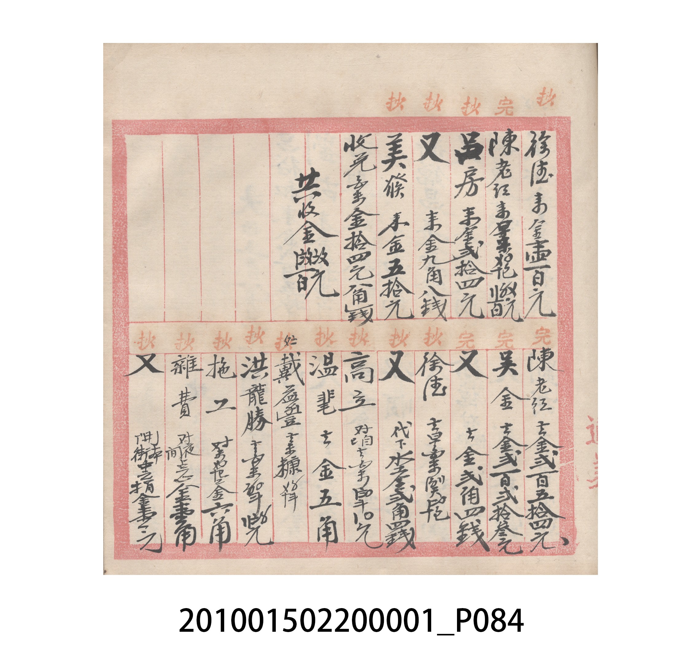 瑞興號大正五年歲次丙辰立首部日清 (共209張)