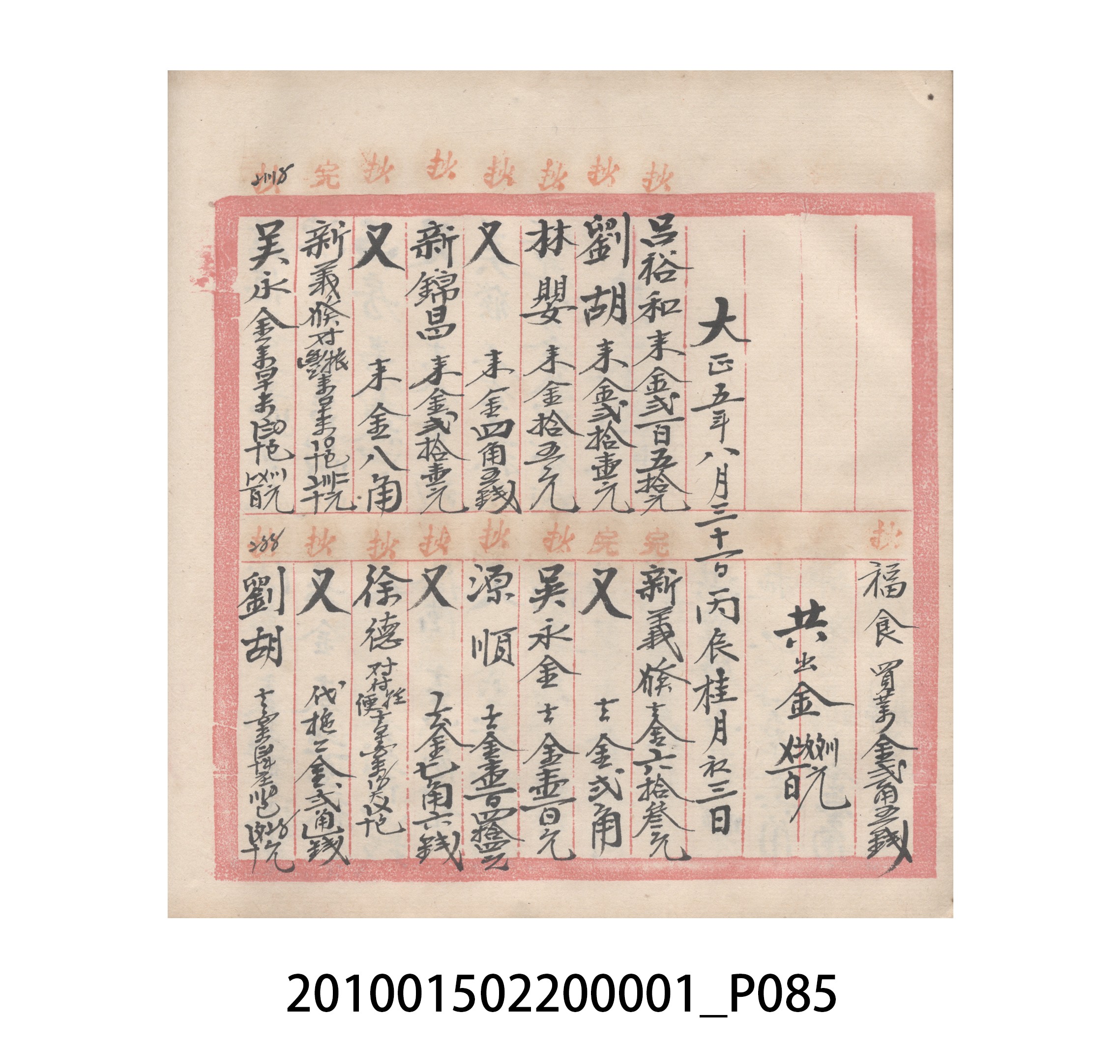 瑞興號大正五年歲次丙辰立首部日清 (共209張)