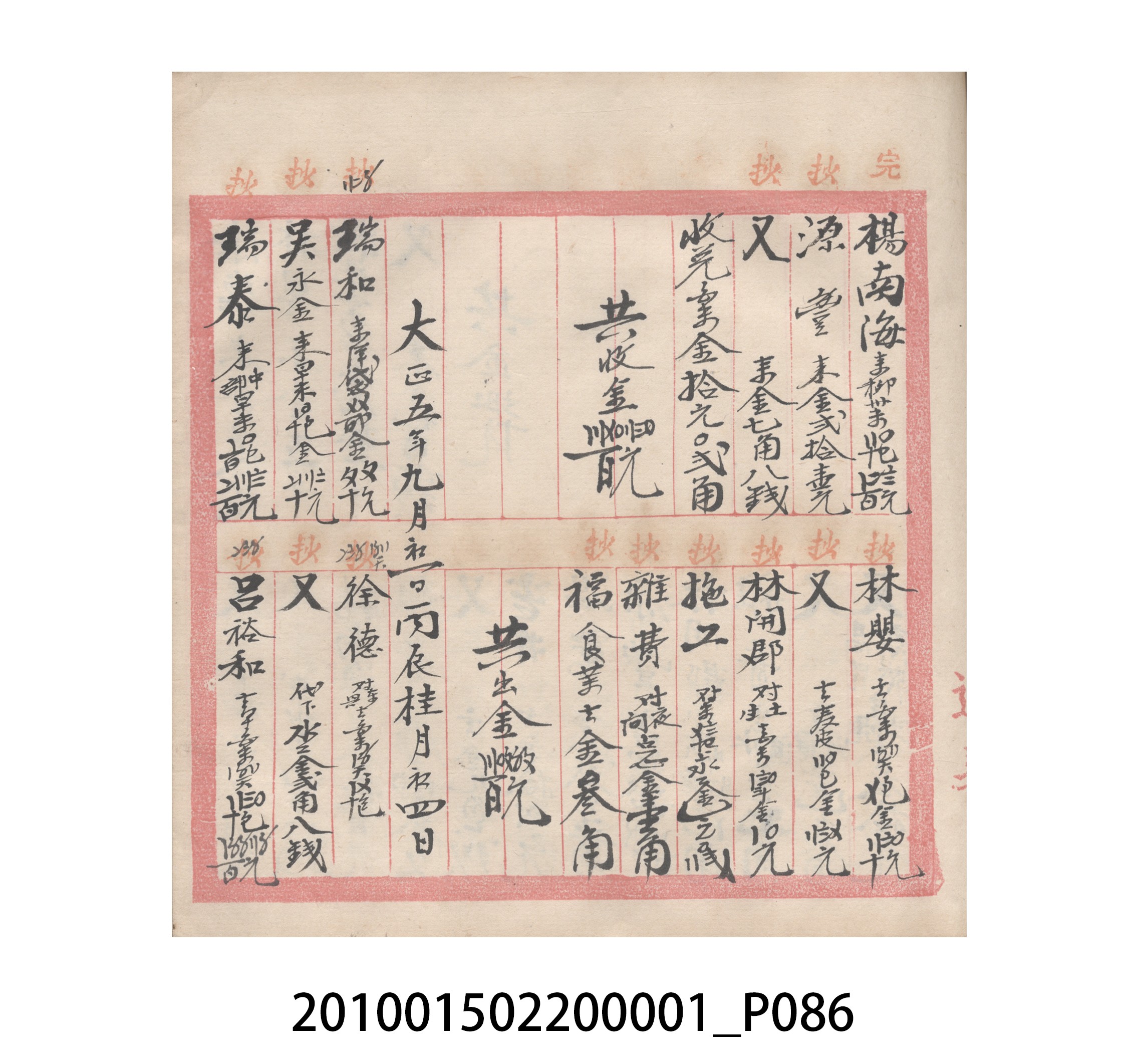 瑞興號大正五年歲次丙辰立首部日清 (共209張)