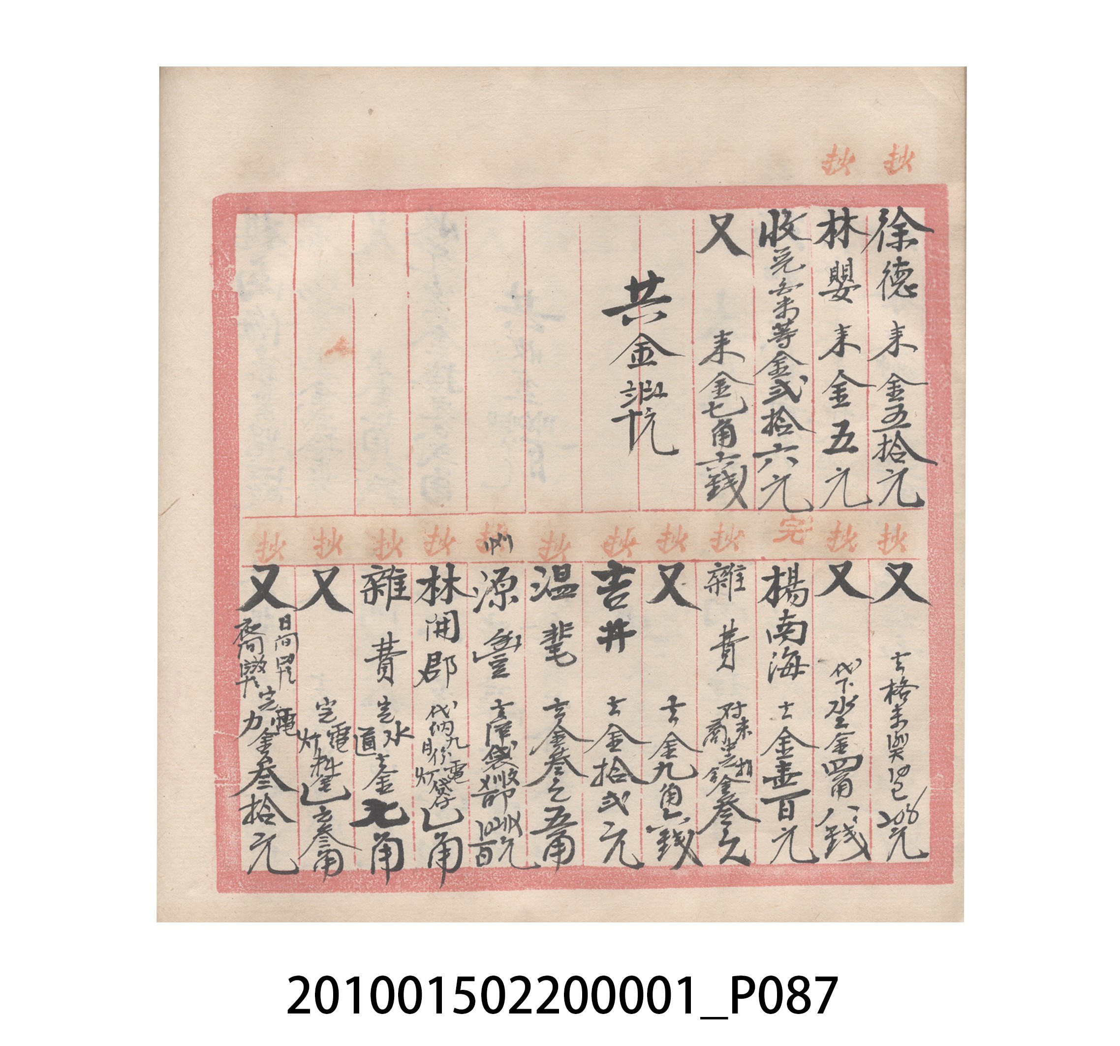 瑞興號大正五年歲次丙辰立首部日清 (共209張)