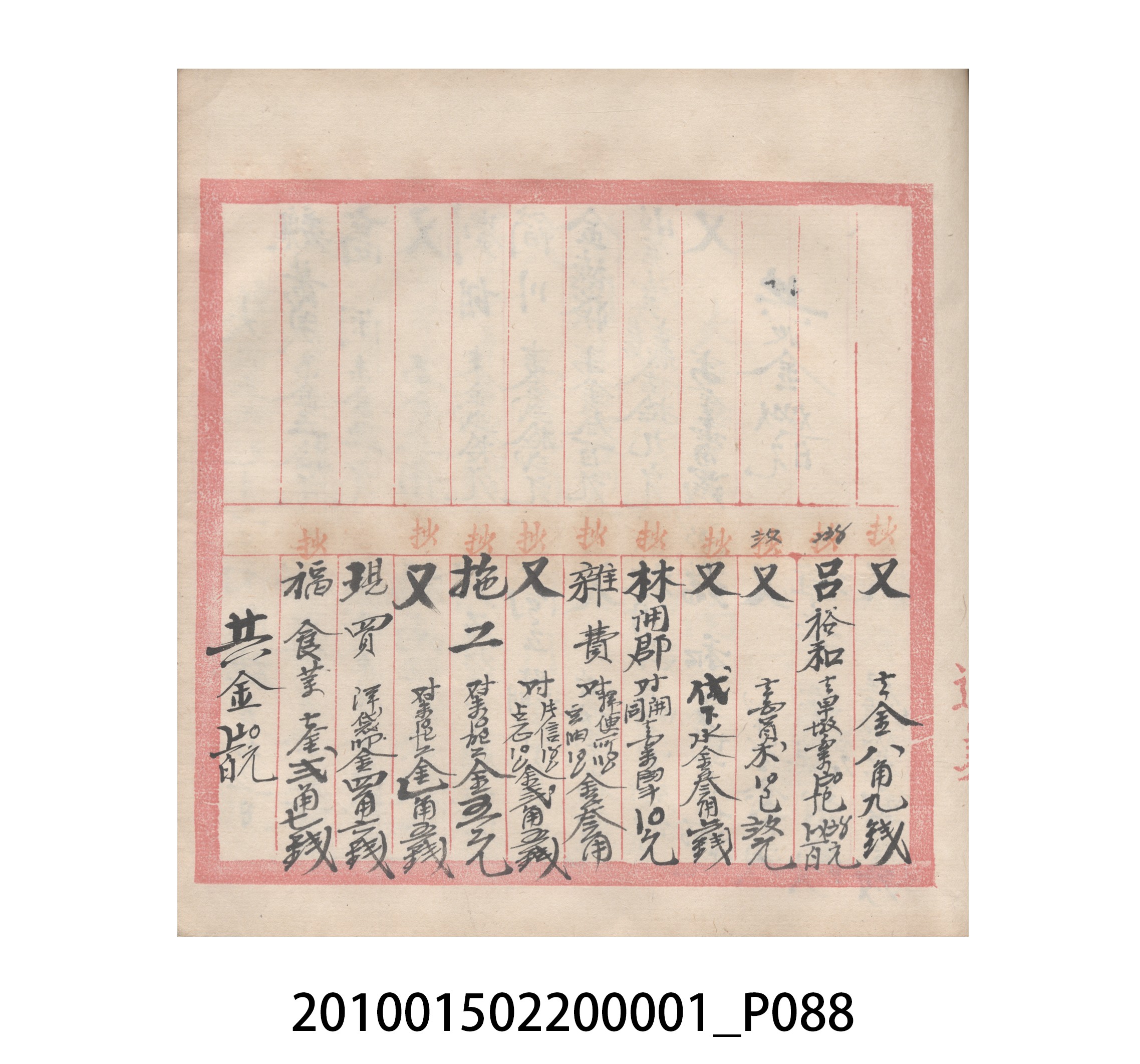 瑞興號大正五年歲次丙辰立首部日清 (共209張)
