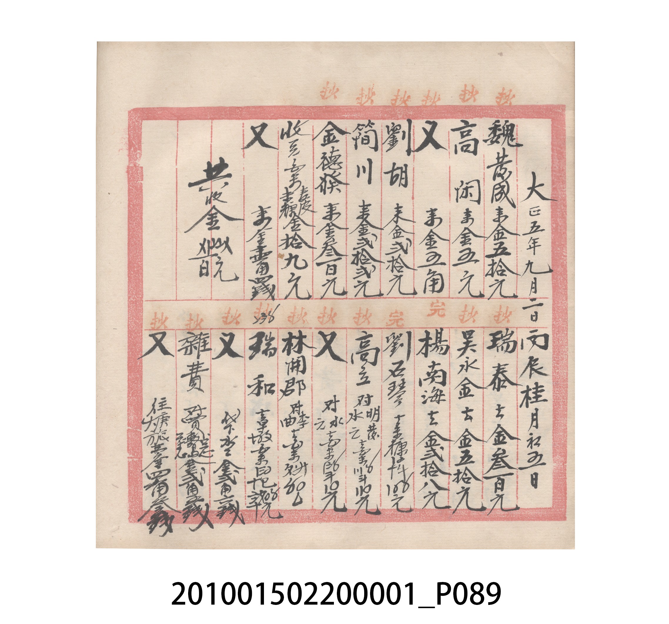 瑞興號大正五年歲次丙辰立首部日清 (共209張)
