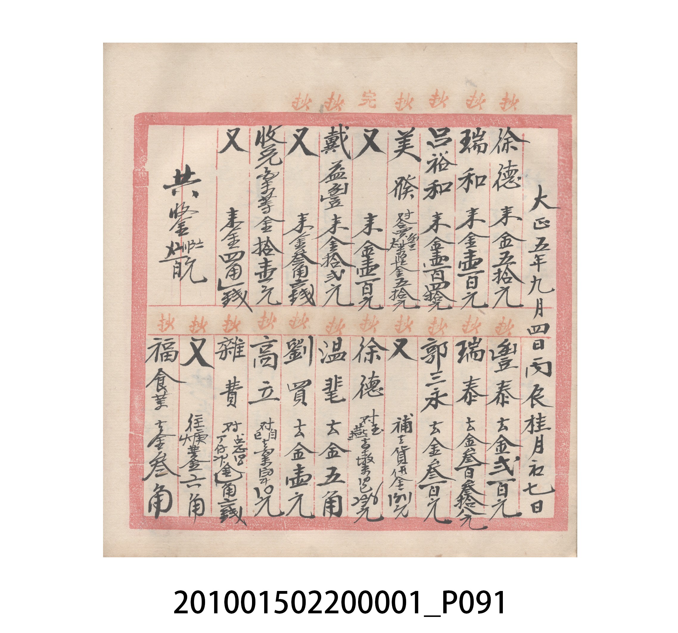 瑞興號大正五年歲次丙辰立首部日清 (共209張)