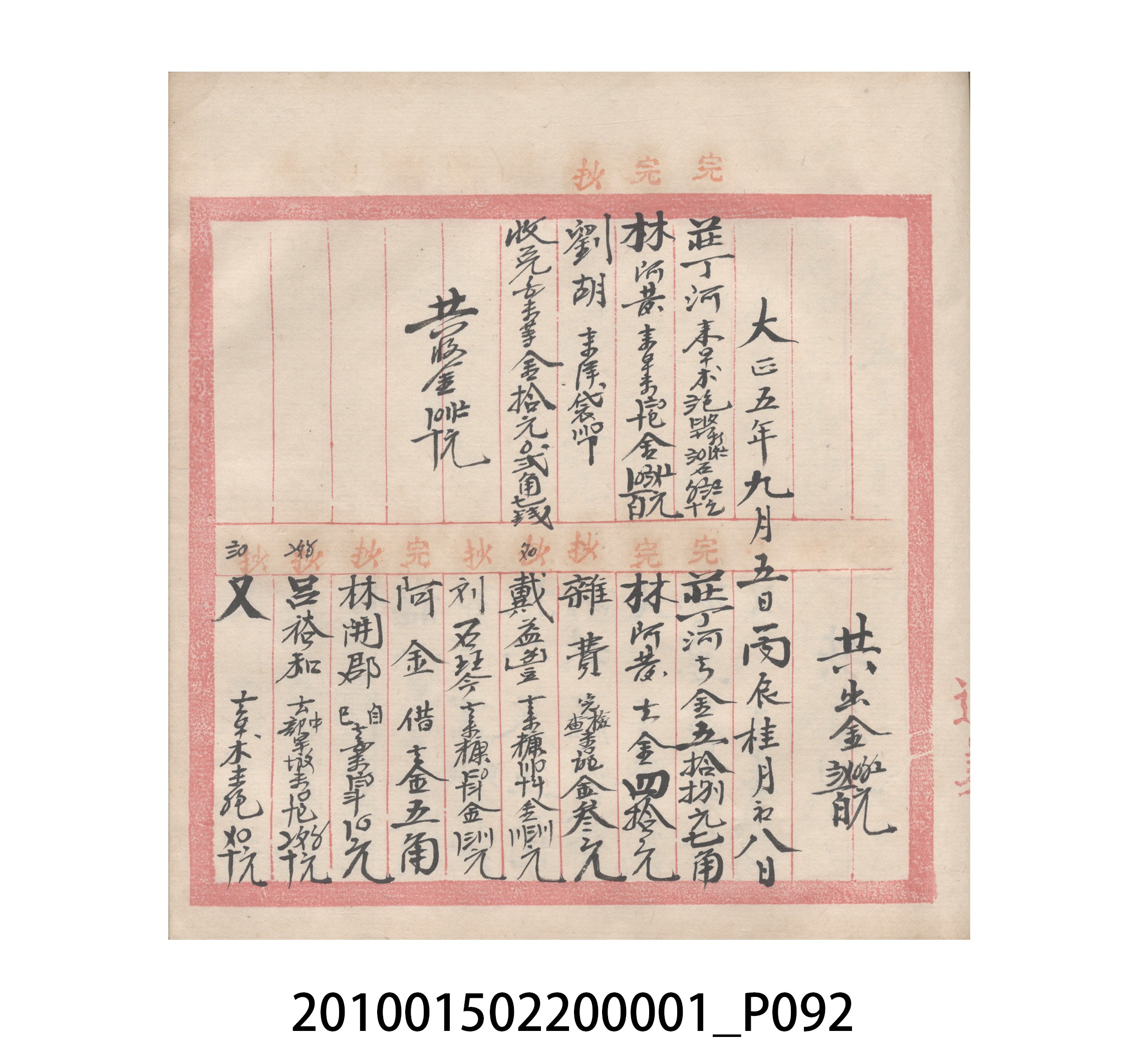 瑞興號大正五年歲次丙辰立首部日清 (共209張)
