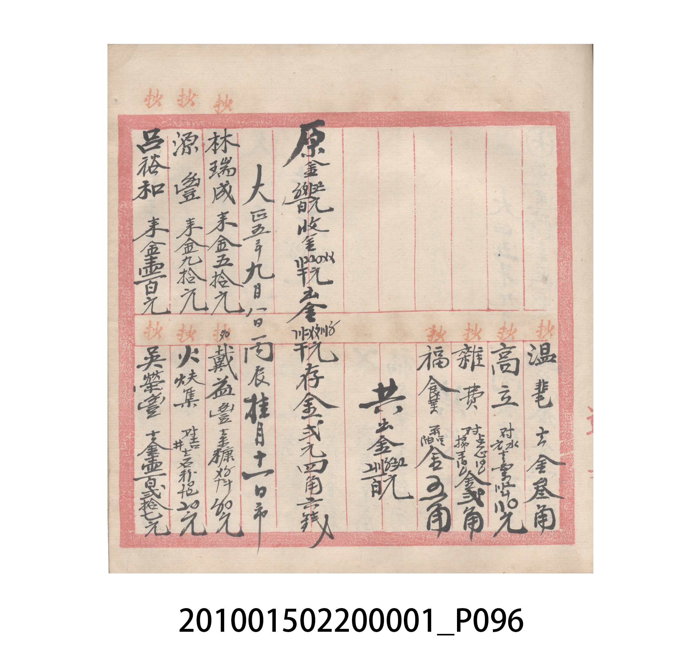 瑞興號大正五年歲次丙辰立首部日清 (共209張)