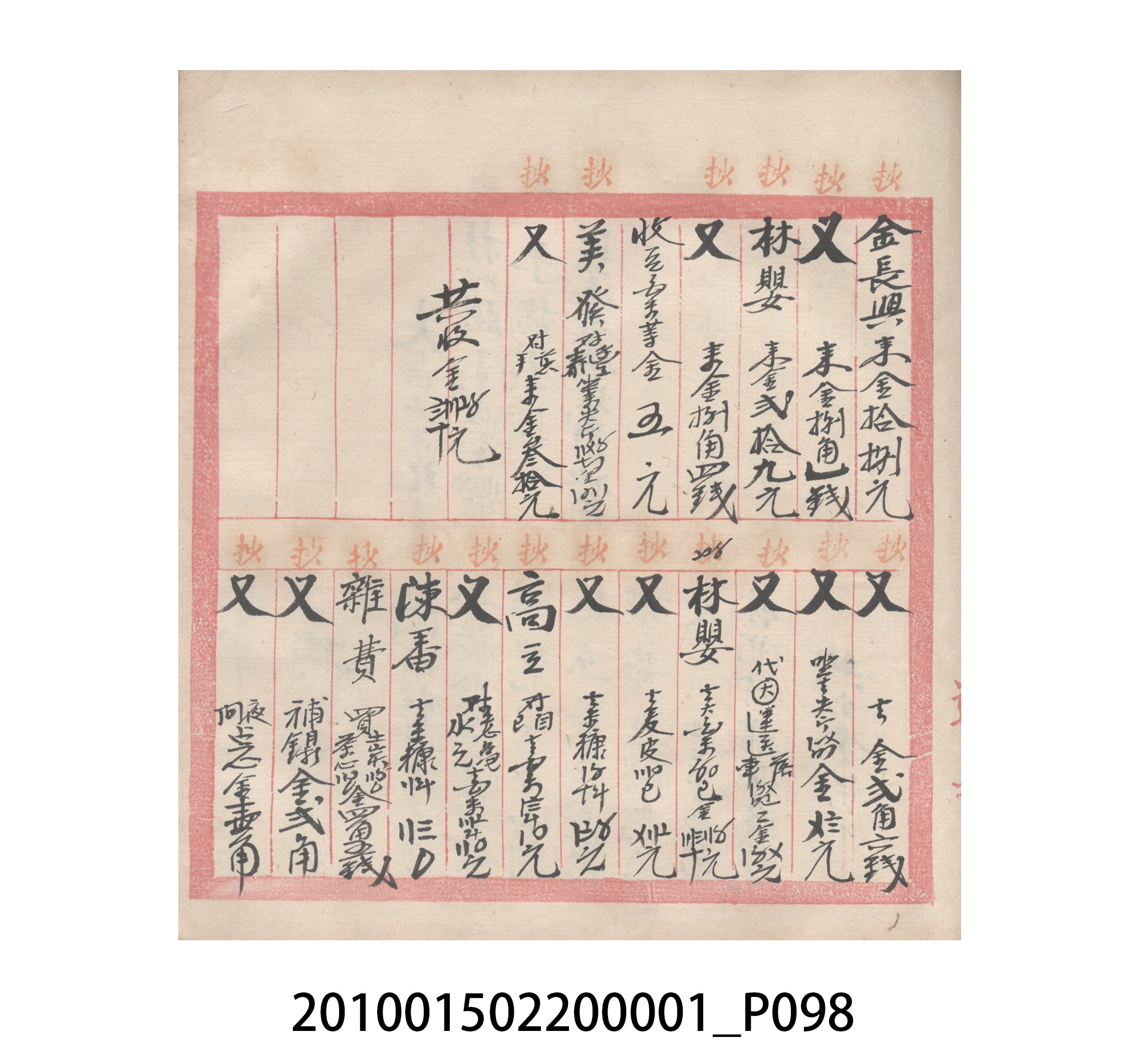 瑞興號大正五年歲次丙辰立首部日清 (共209張)