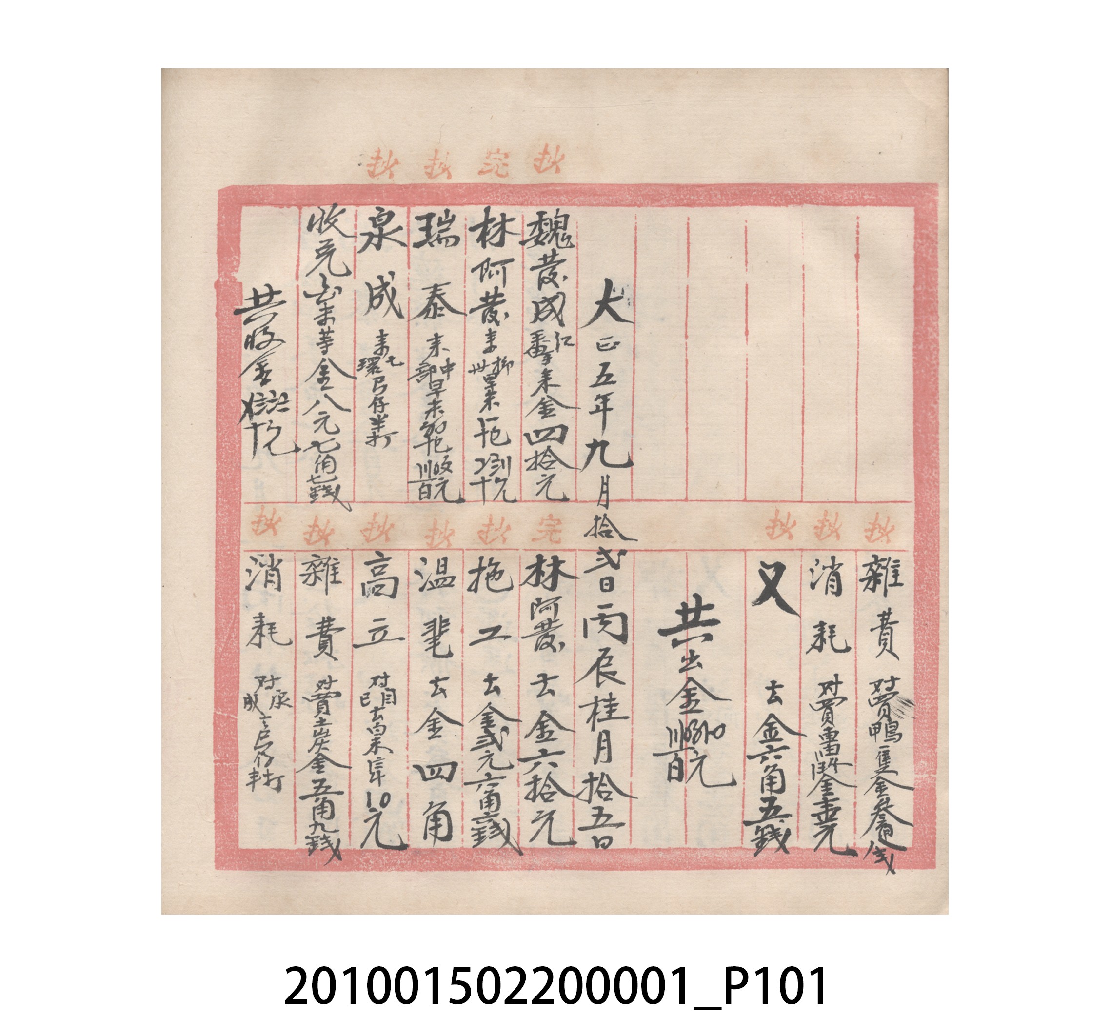 瑞興號大正五年歲次丙辰立首部日清 (共209張)