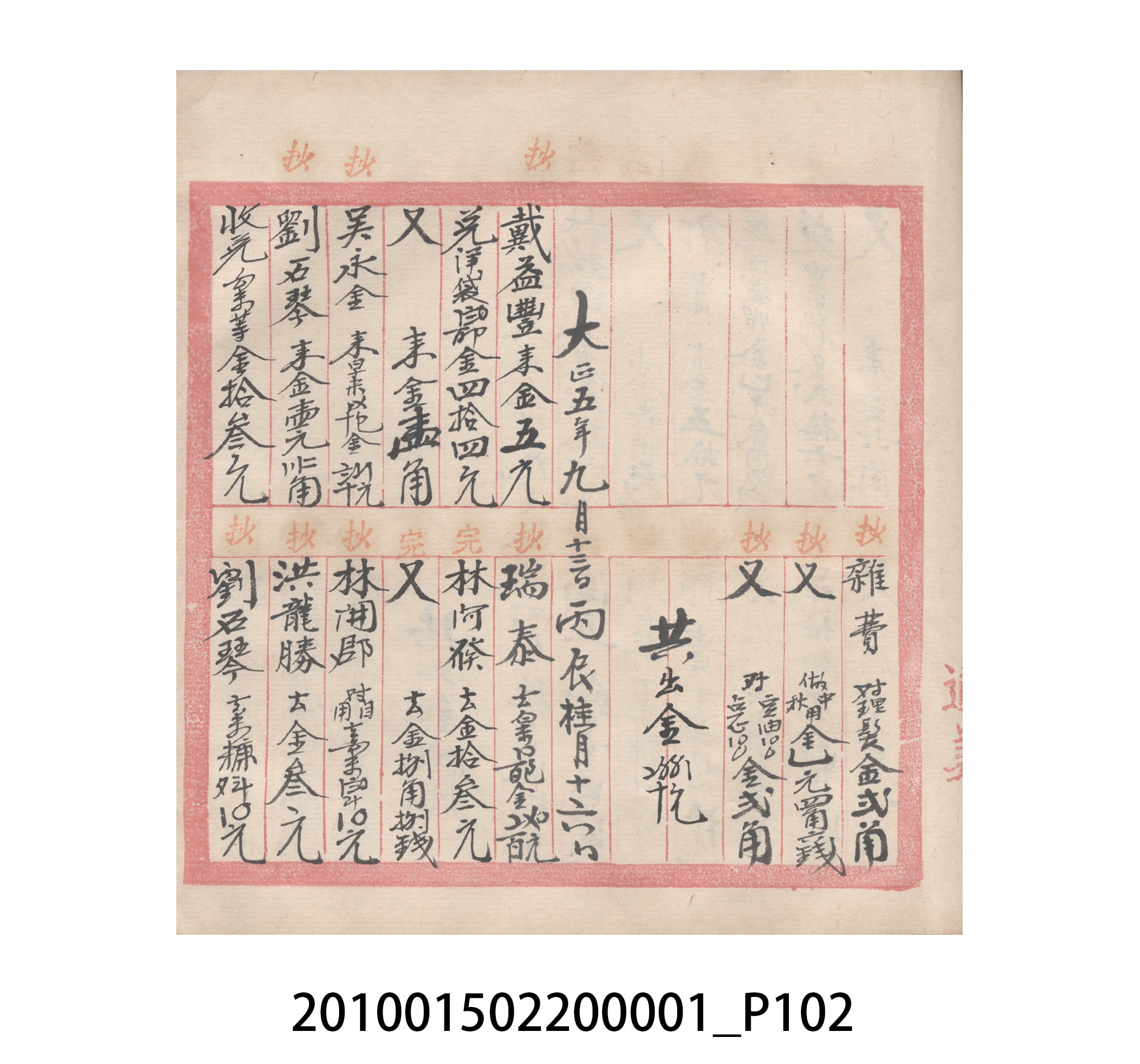 瑞興號大正五年歲次丙辰立首部日清 (共209張)