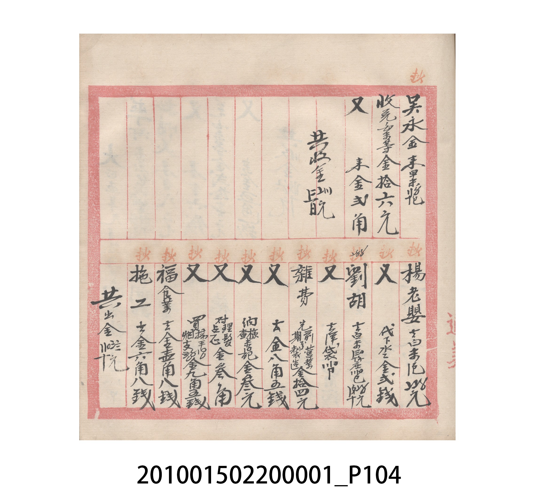 瑞興號大正五年歲次丙辰立首部日清 (共209張)