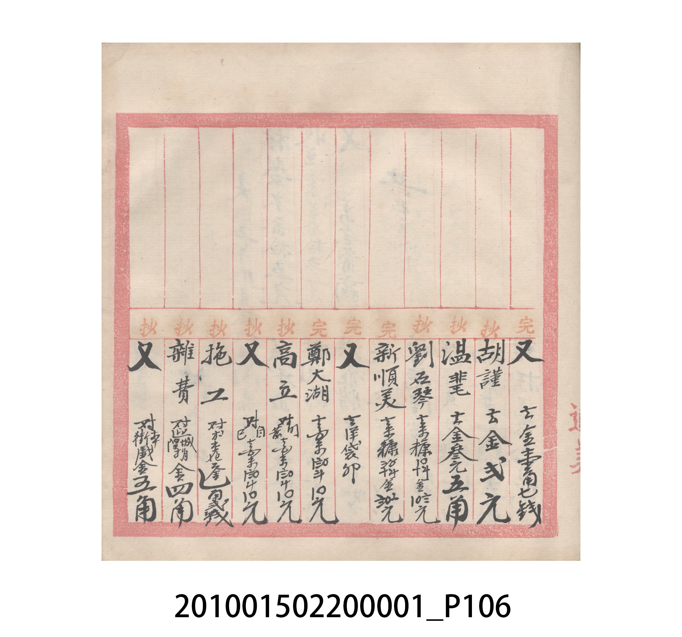 瑞興號大正五年歲次丙辰立首部日清 (共209張)