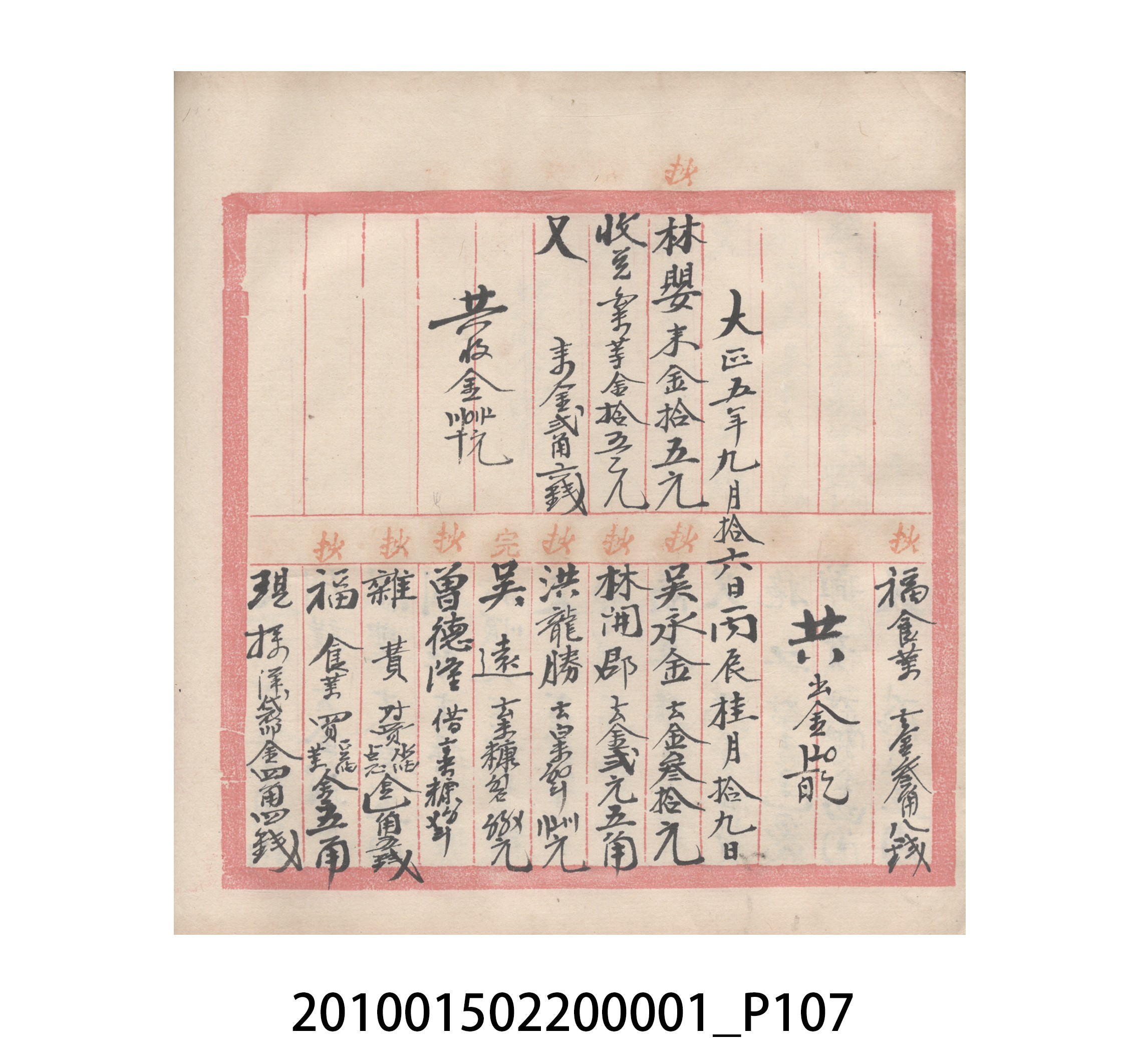 瑞興號大正五年歲次丙辰立首部日清 (共209張)