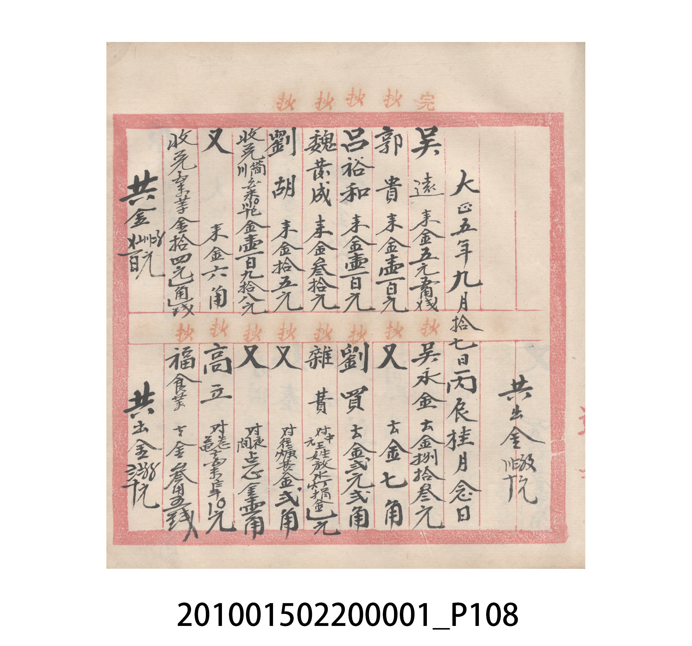 瑞興號大正五年歲次丙辰立首部日清 (共209張)