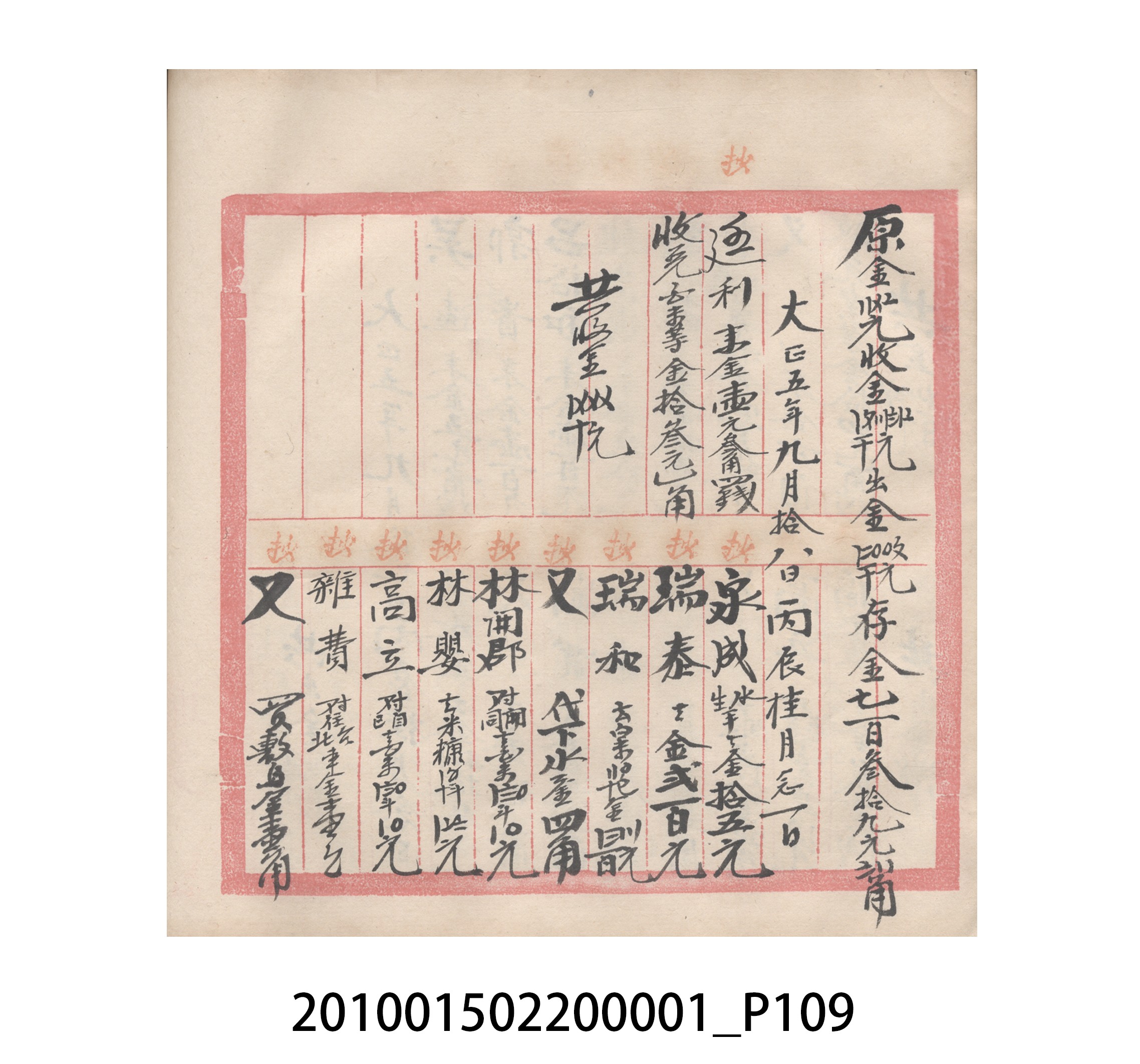 瑞興號大正五年歲次丙辰立首部日清 (共209張)