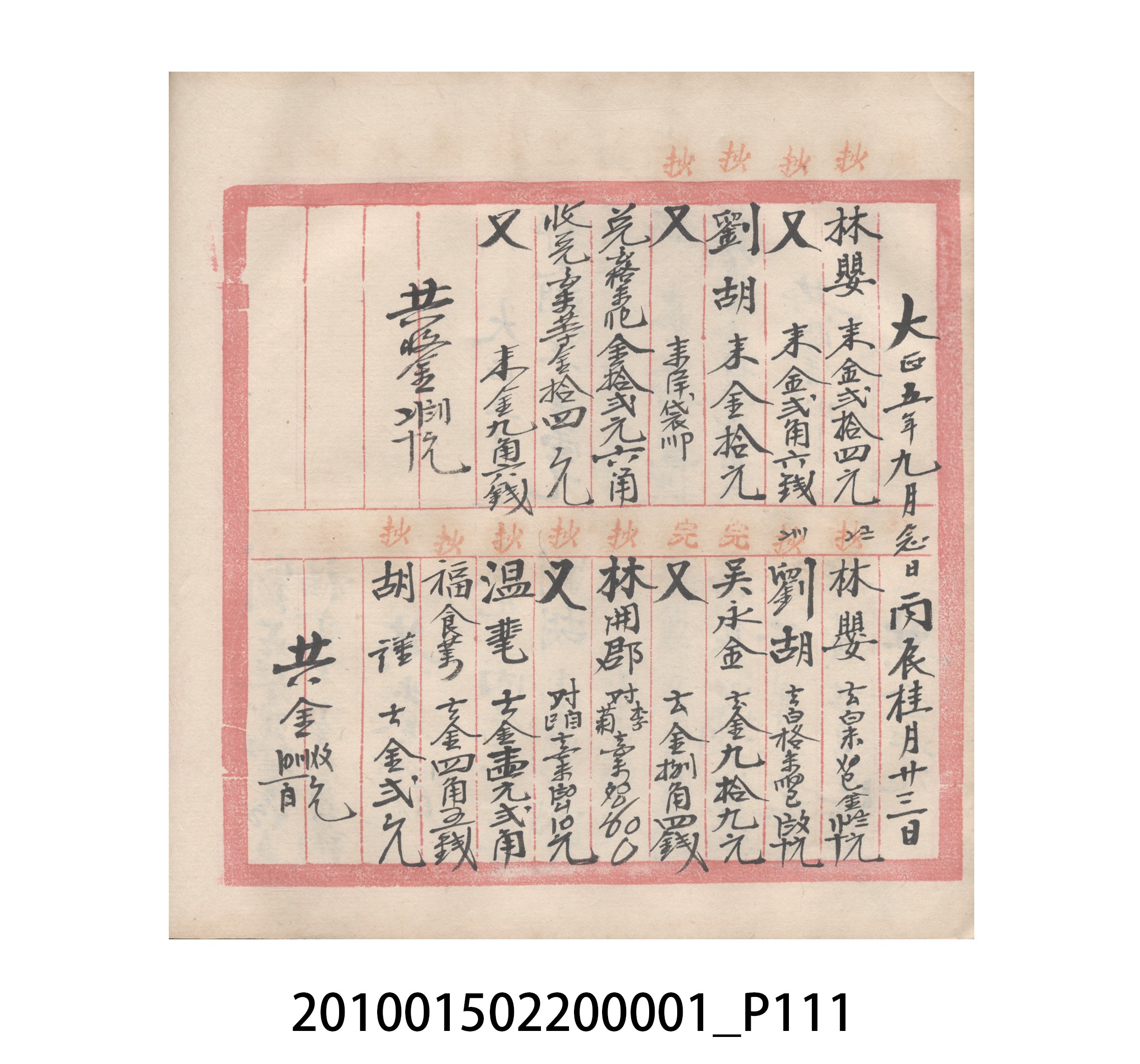 瑞興號大正五年歲次丙辰立首部日清 (共209張)