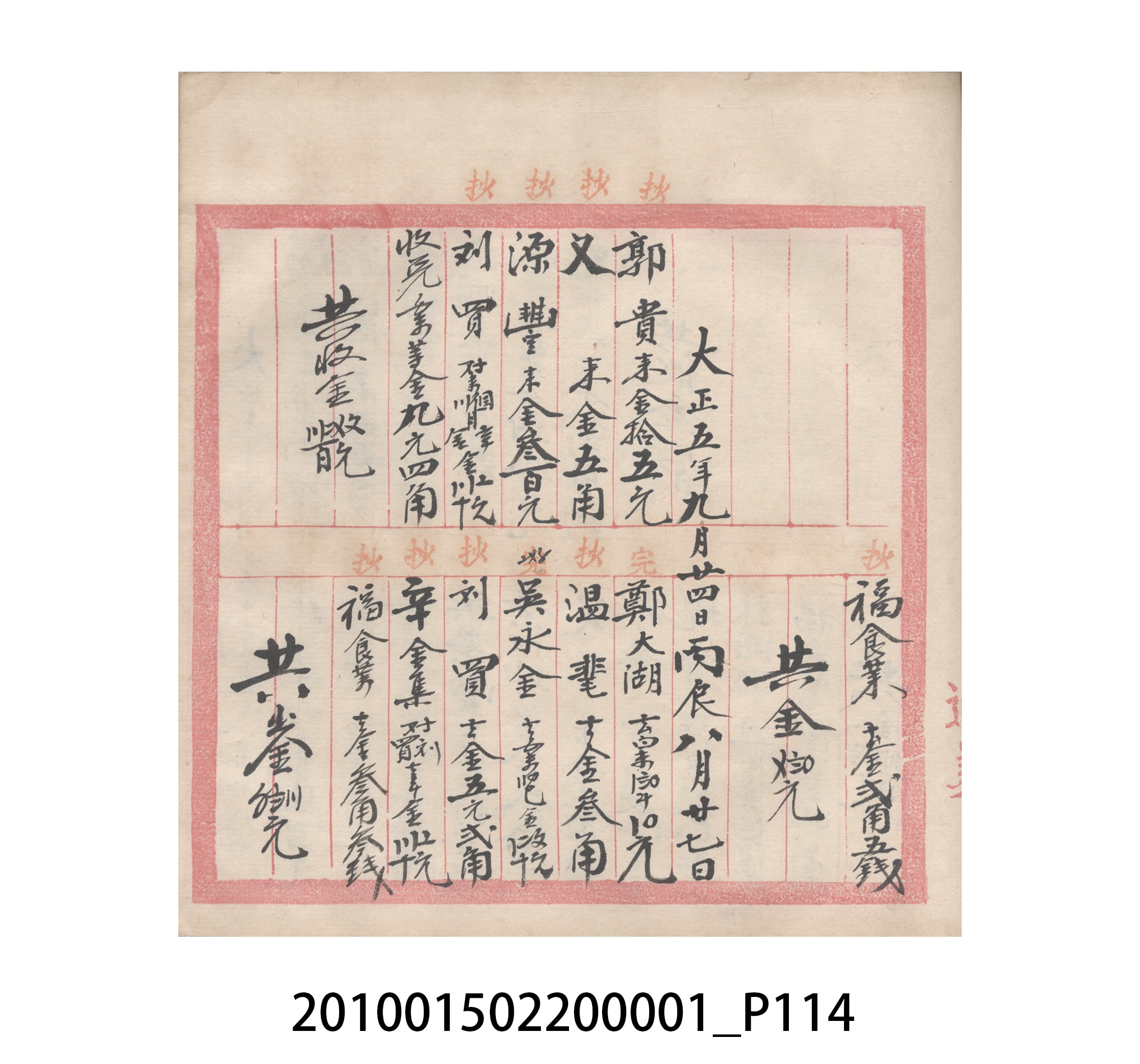 瑞興號大正五年歲次丙辰立首部日清 (共209張)
