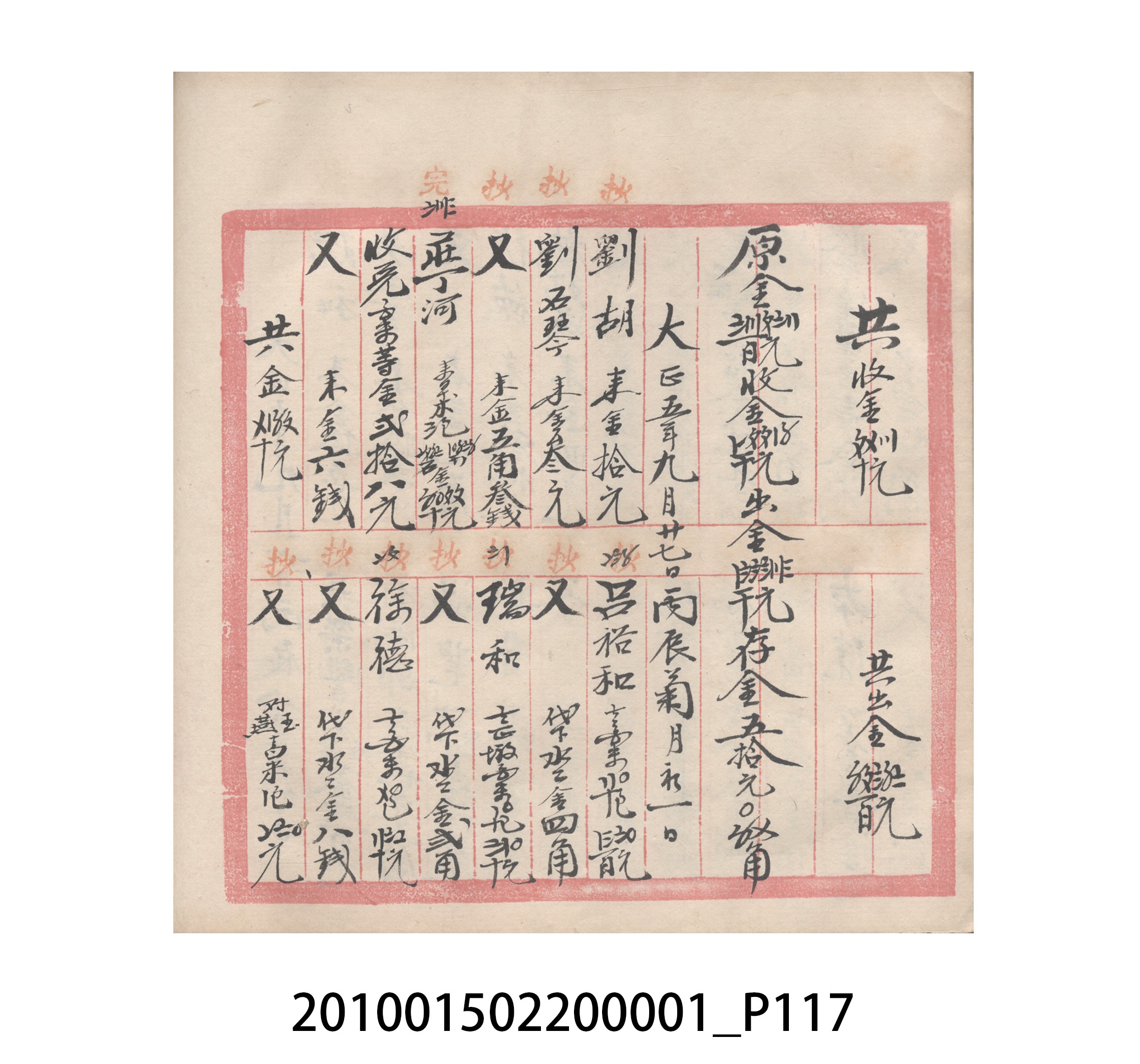 瑞興號大正五年歲次丙辰立首部日清 (共209張)