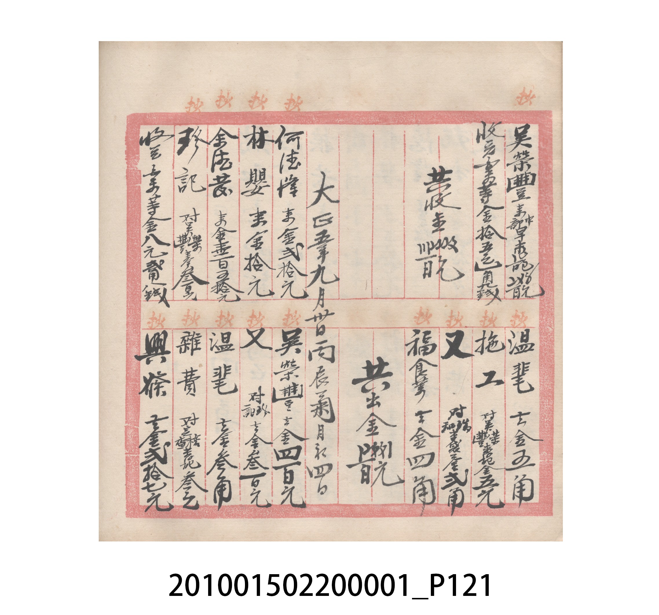 瑞興號大正五年歲次丙辰立首部日清 (共209張)