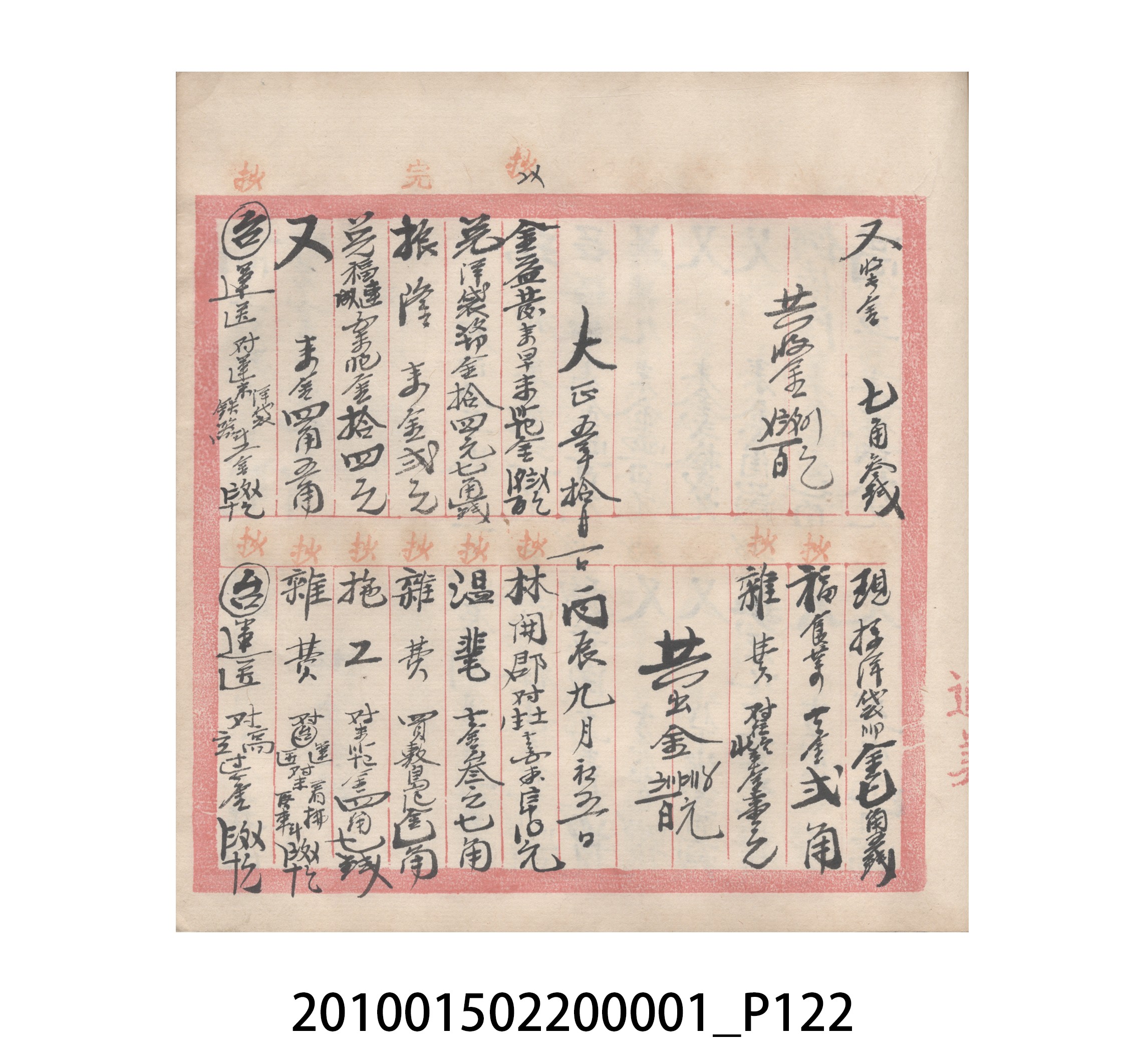 瑞興號大正五年歲次丙辰立首部日清 (共209張)