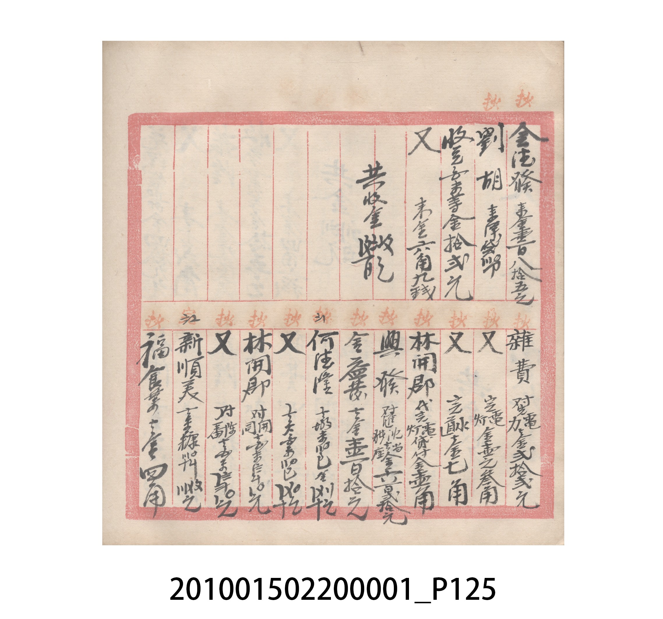 瑞興號大正五年歲次丙辰立首部日清 (共209張)