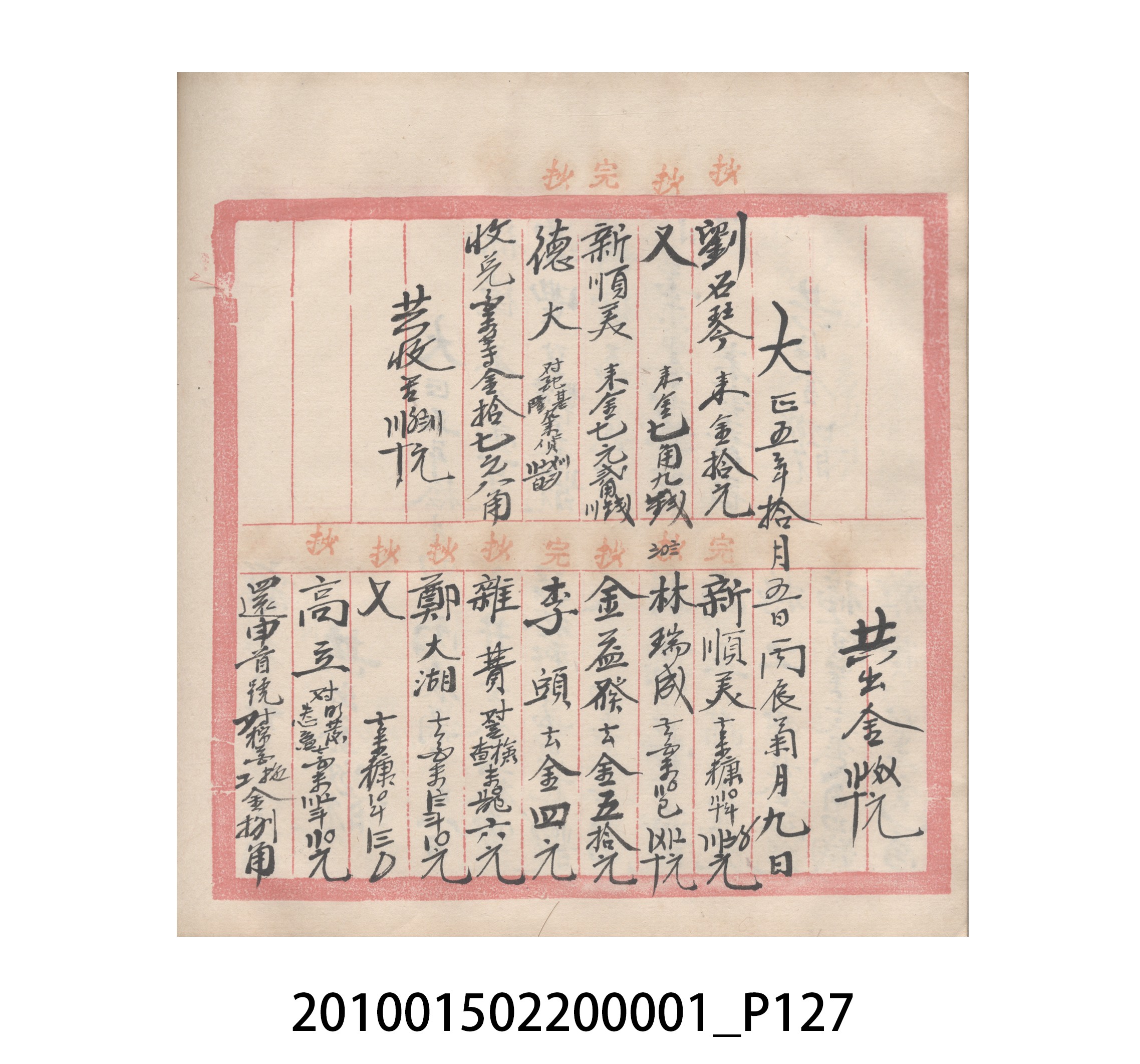 瑞興號大正五年歲次丙辰立首部日清 (共209張)