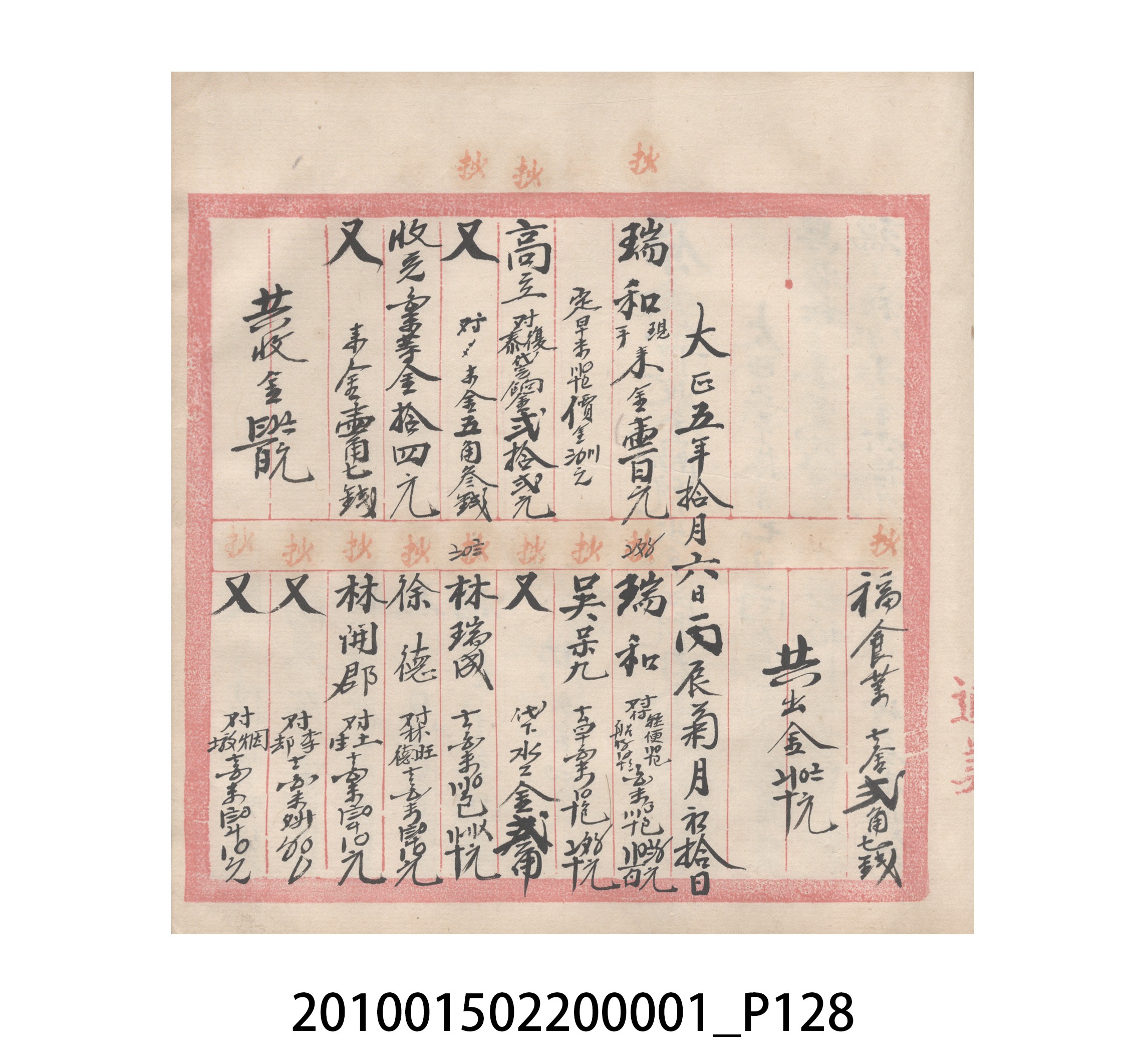 瑞興號大正五年歲次丙辰立首部日清 (共209張)