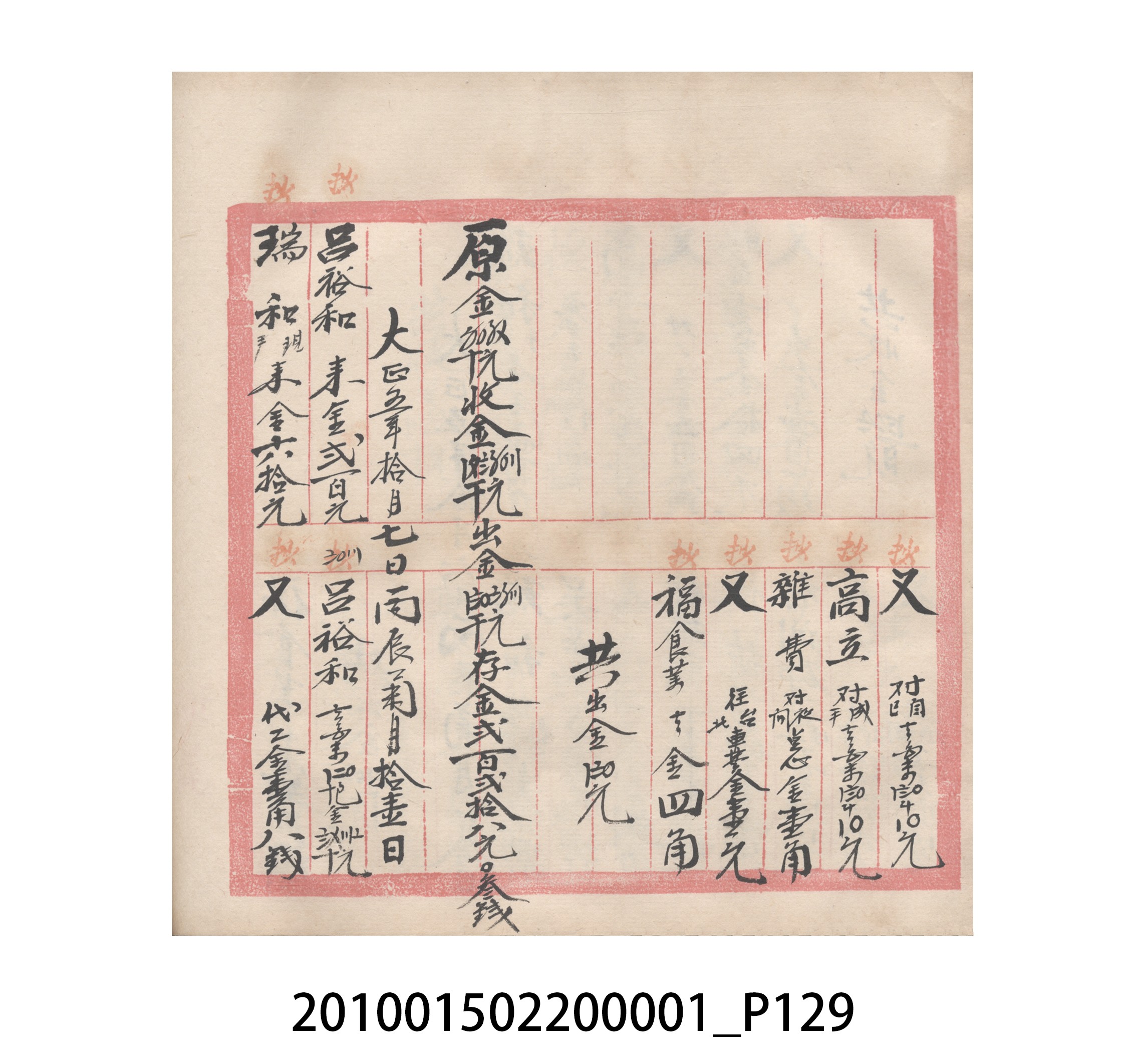 瑞興號大正五年歲次丙辰立首部日清 (共209張)