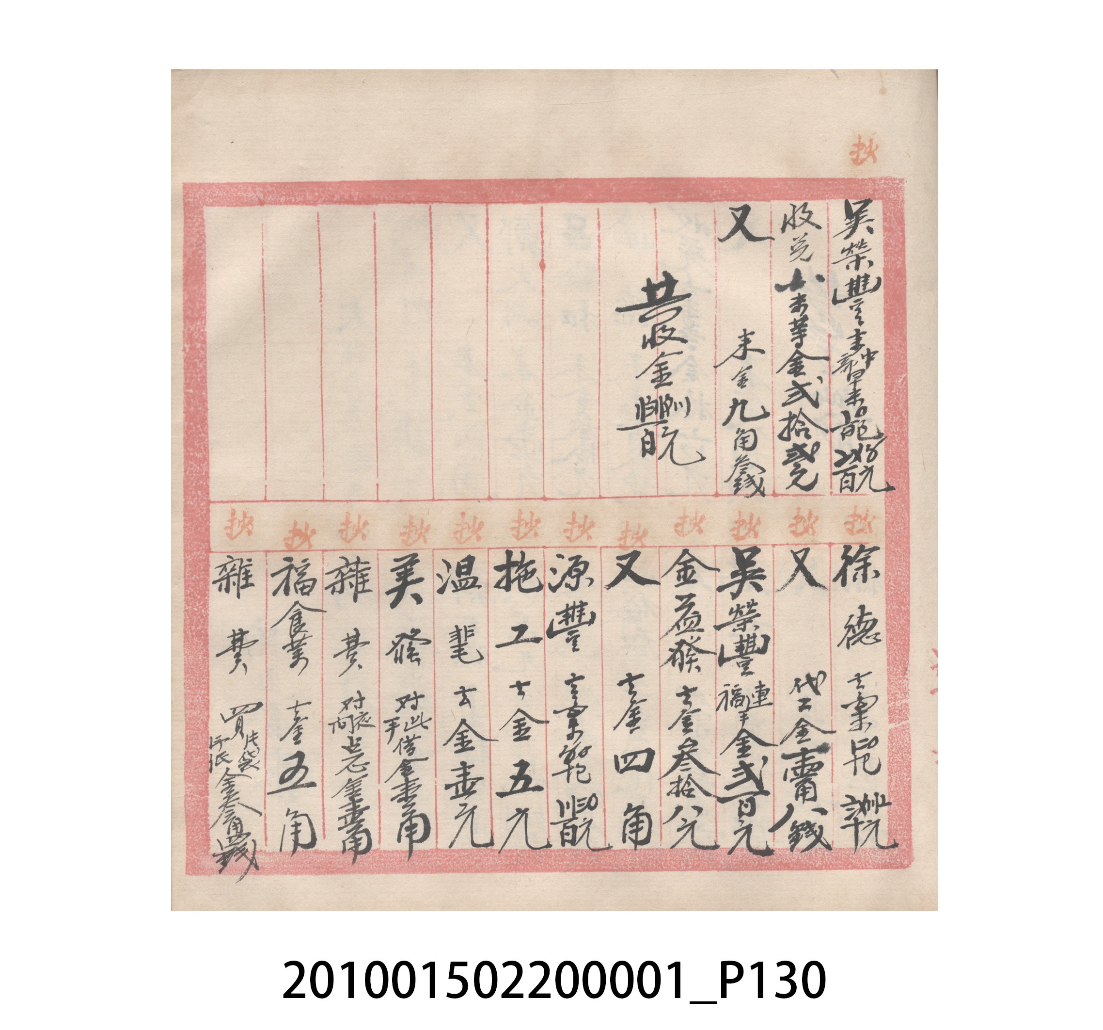 瑞興號大正五年歲次丙辰立首部日清 (共209張)