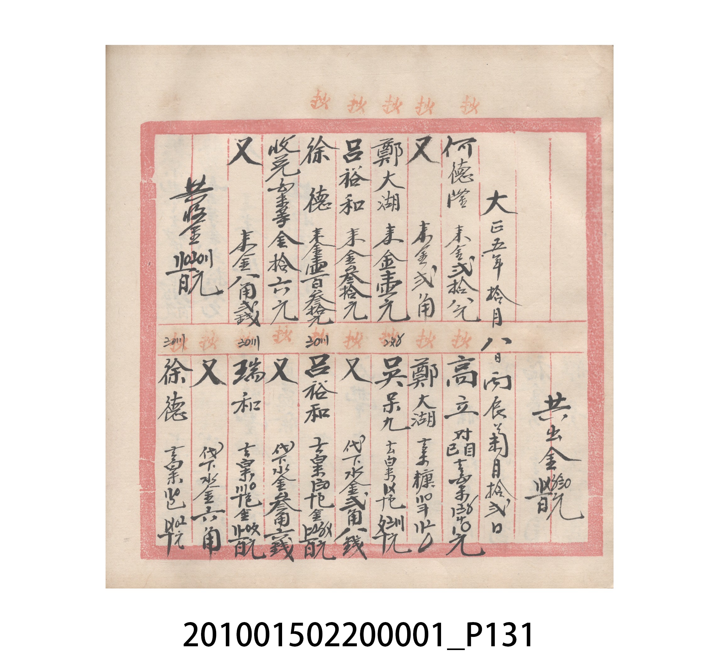瑞興號大正五年歲次丙辰立首部日清 (共209張)
