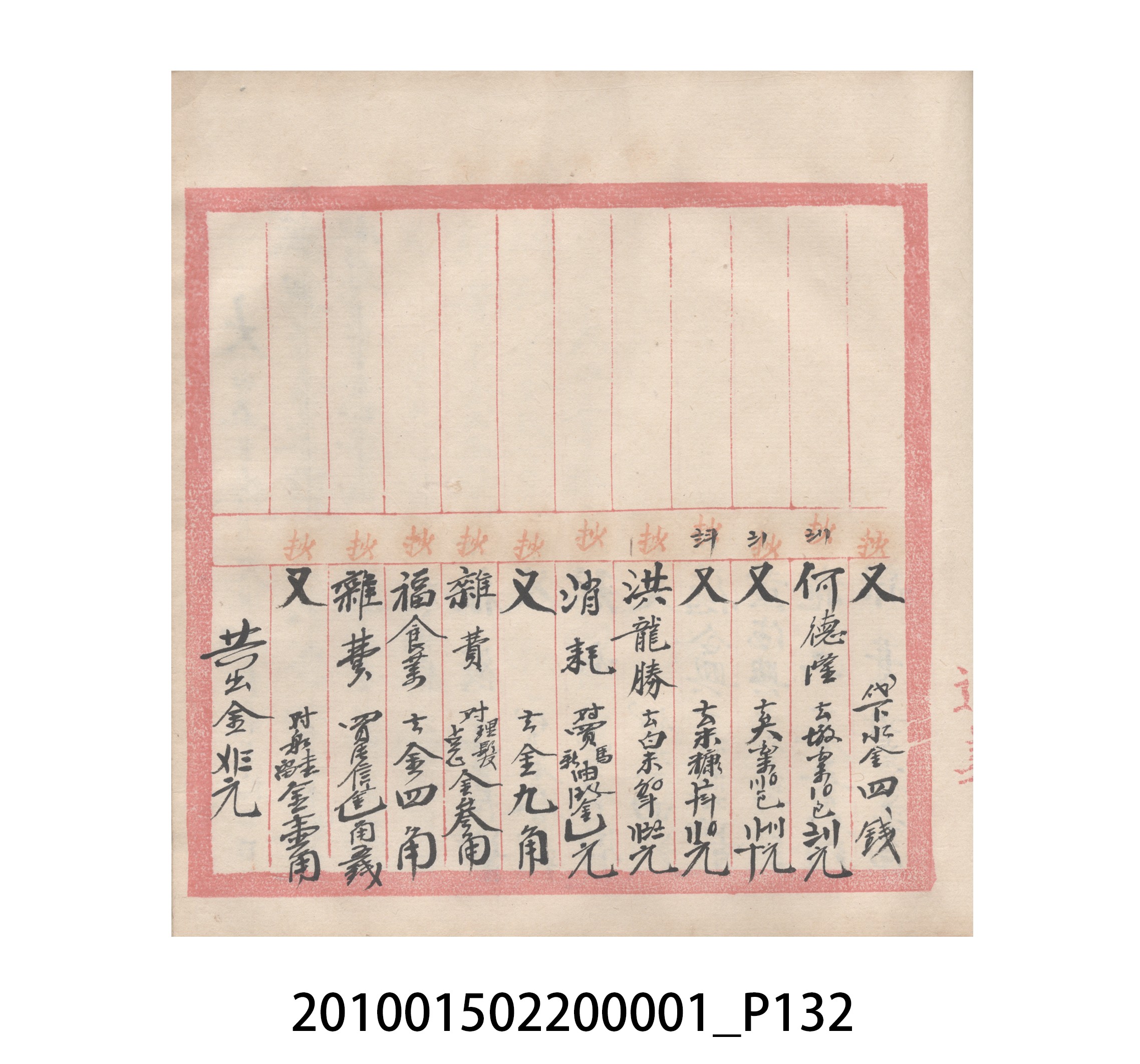 瑞興號大正五年歲次丙辰立首部日清 (共209張)