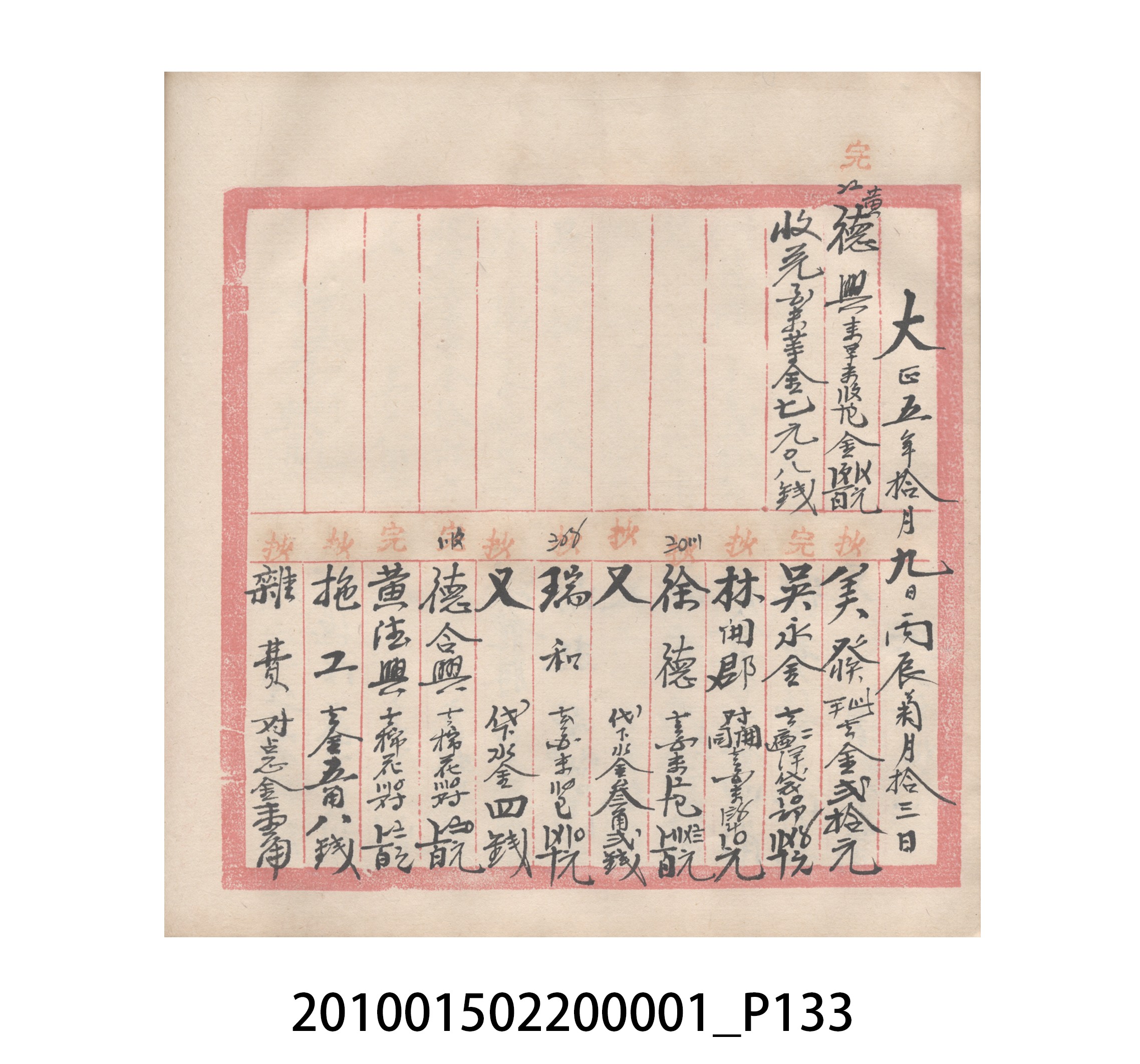 瑞興號大正五年歲次丙辰立首部日清 (共209張)