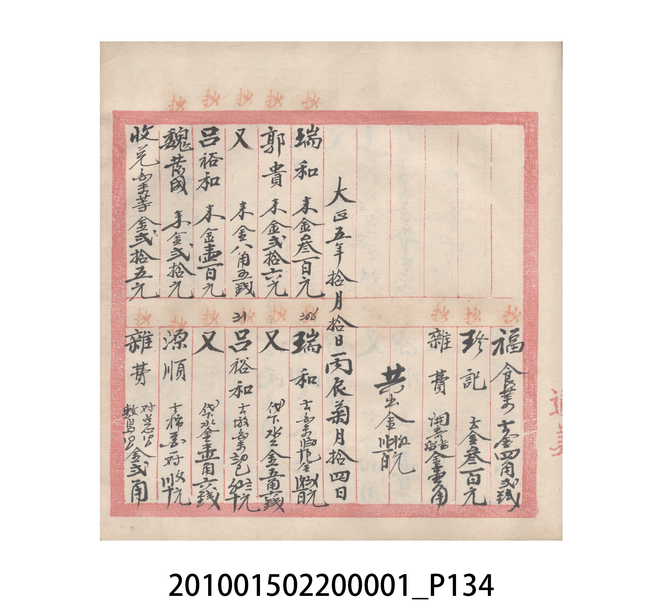 瑞興號大正五年歲次丙辰立首部日清 (共209張)