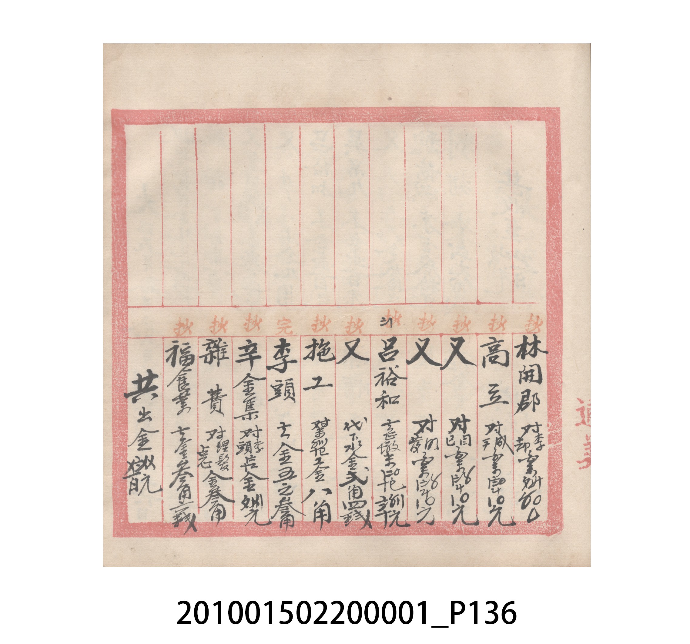 瑞興號大正五年歲次丙辰立首部日清 (共209張)