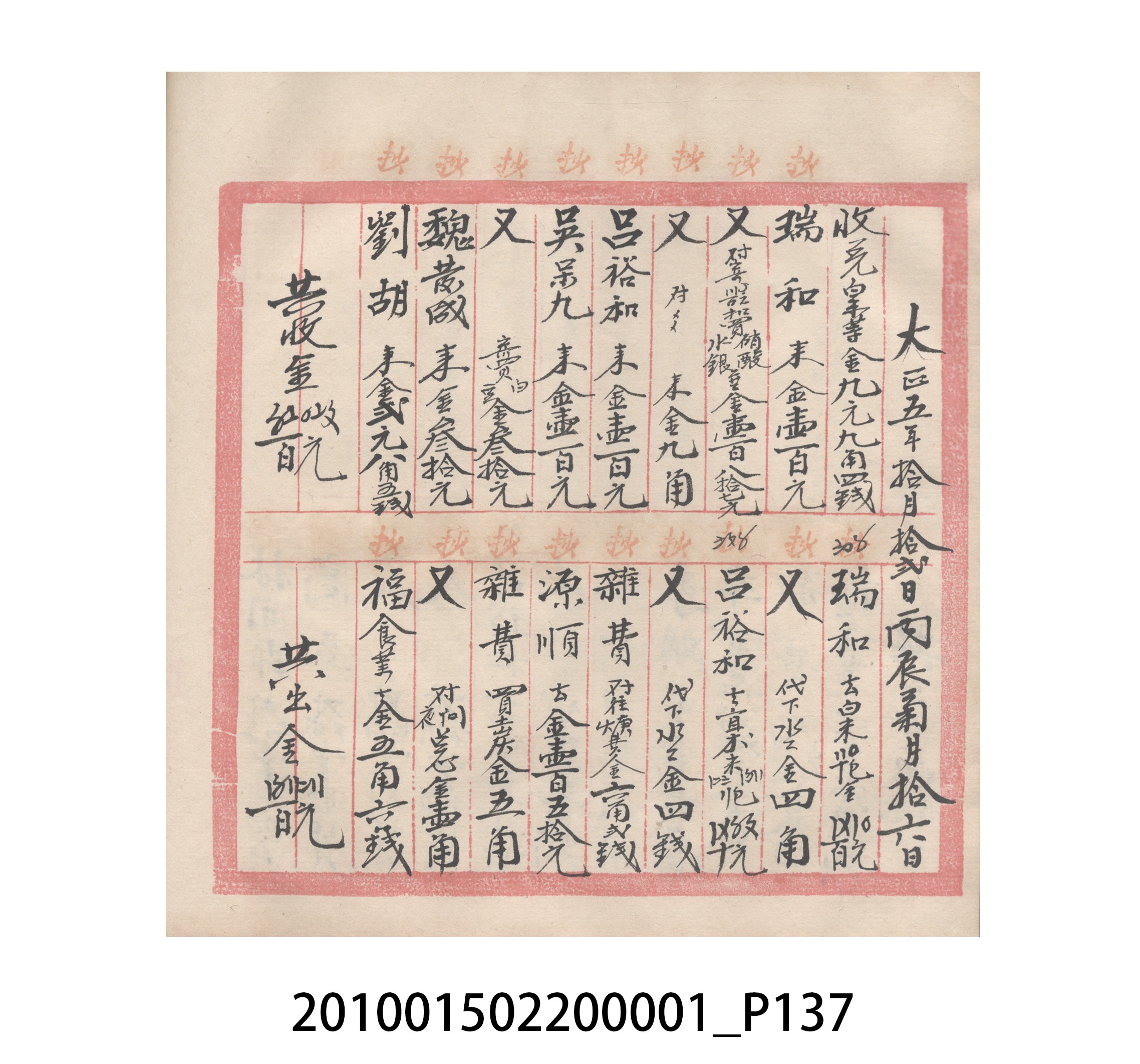 瑞興號大正五年歲次丙辰立首部日清 (共209張)