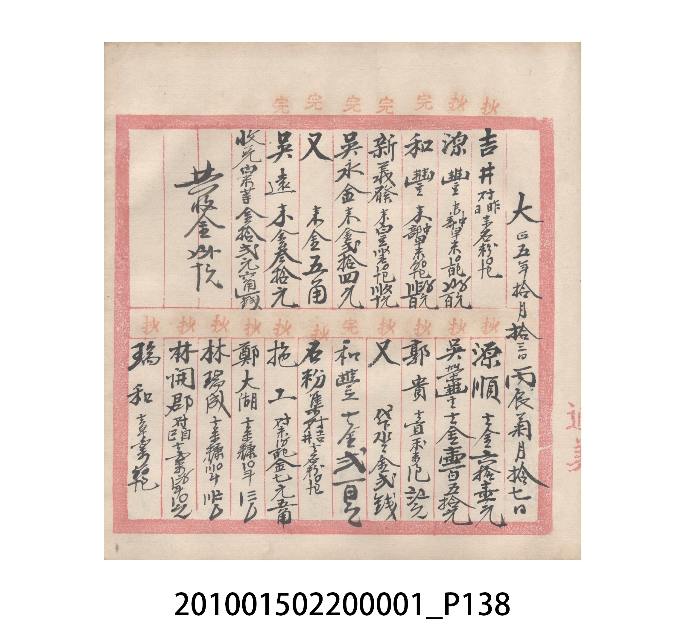 瑞興號大正五年歲次丙辰立首部日清 (共209張)