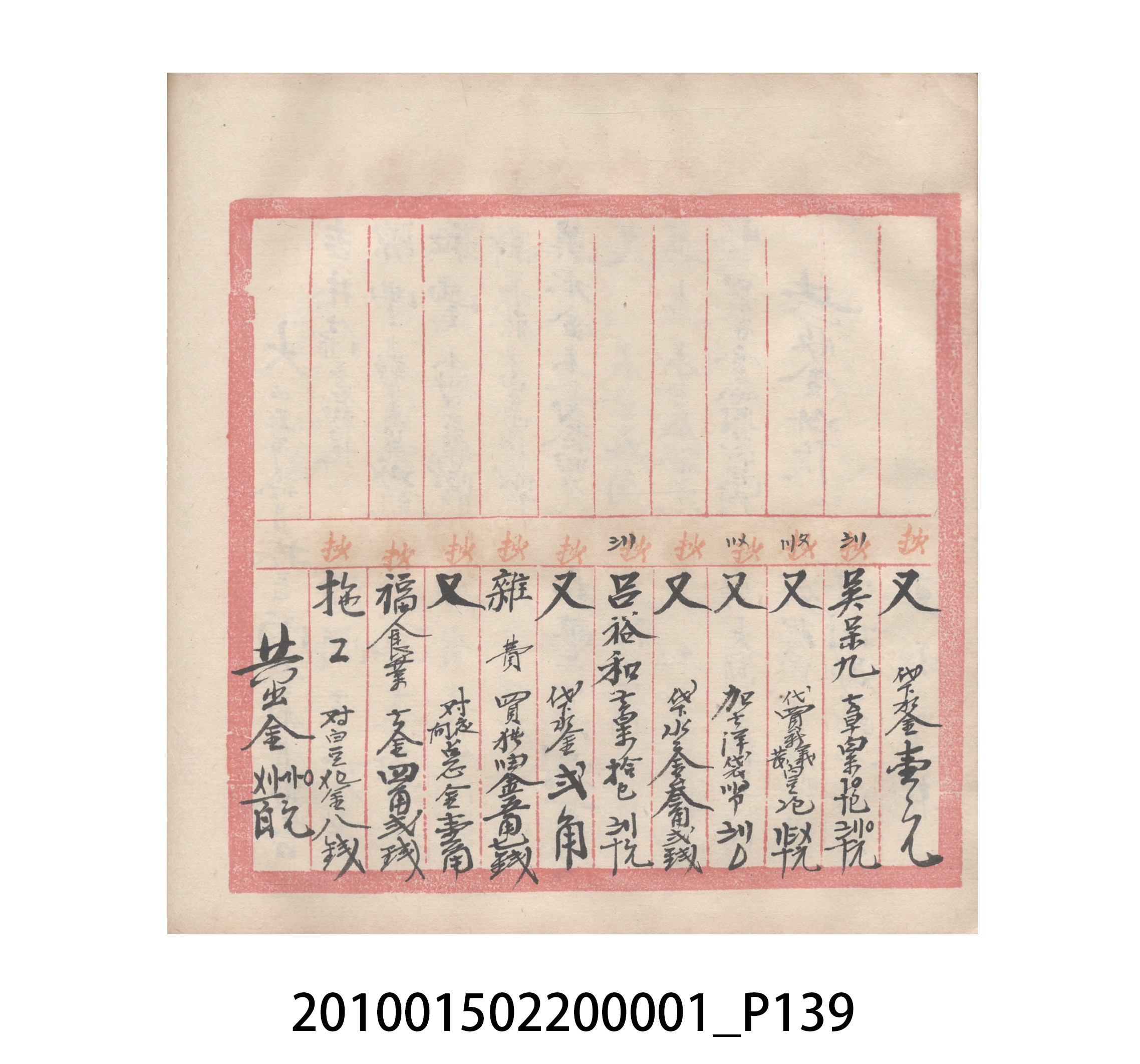 瑞興號大正五年歲次丙辰立首部日清 (共209張)