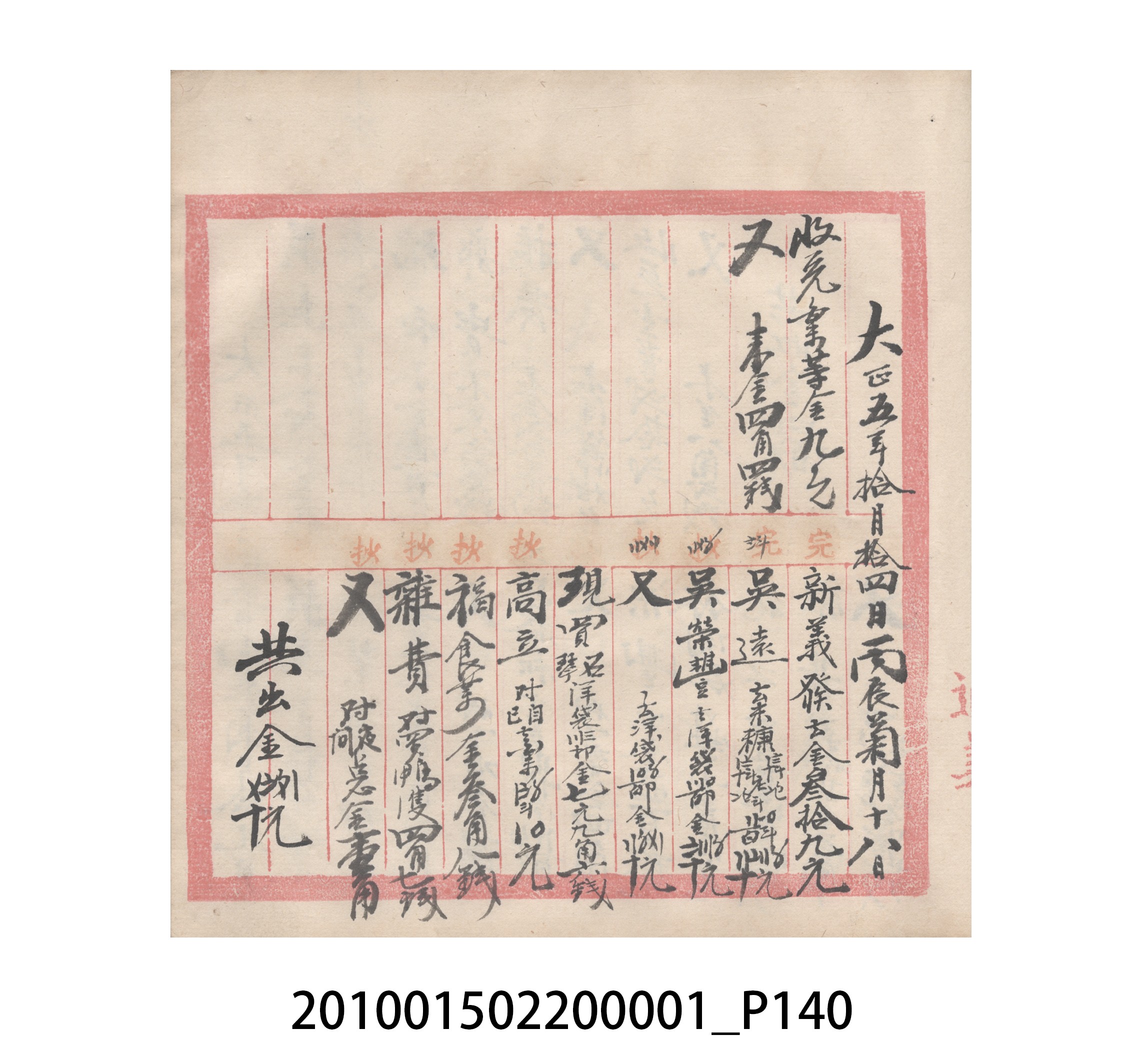 瑞興號大正五年歲次丙辰立首部日清 (共209張)