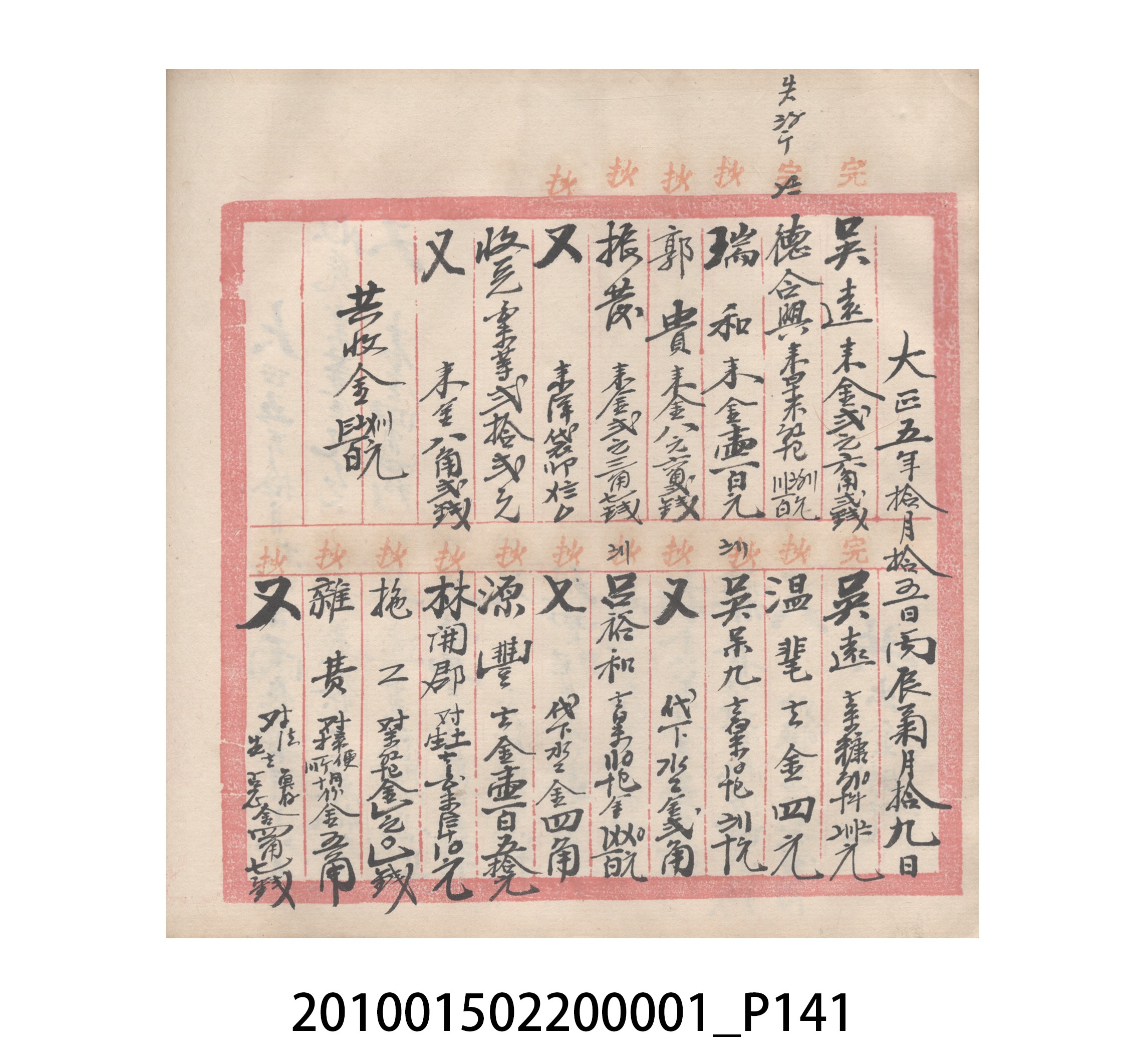瑞興號大正五年歲次丙辰立首部日清 (共209張)