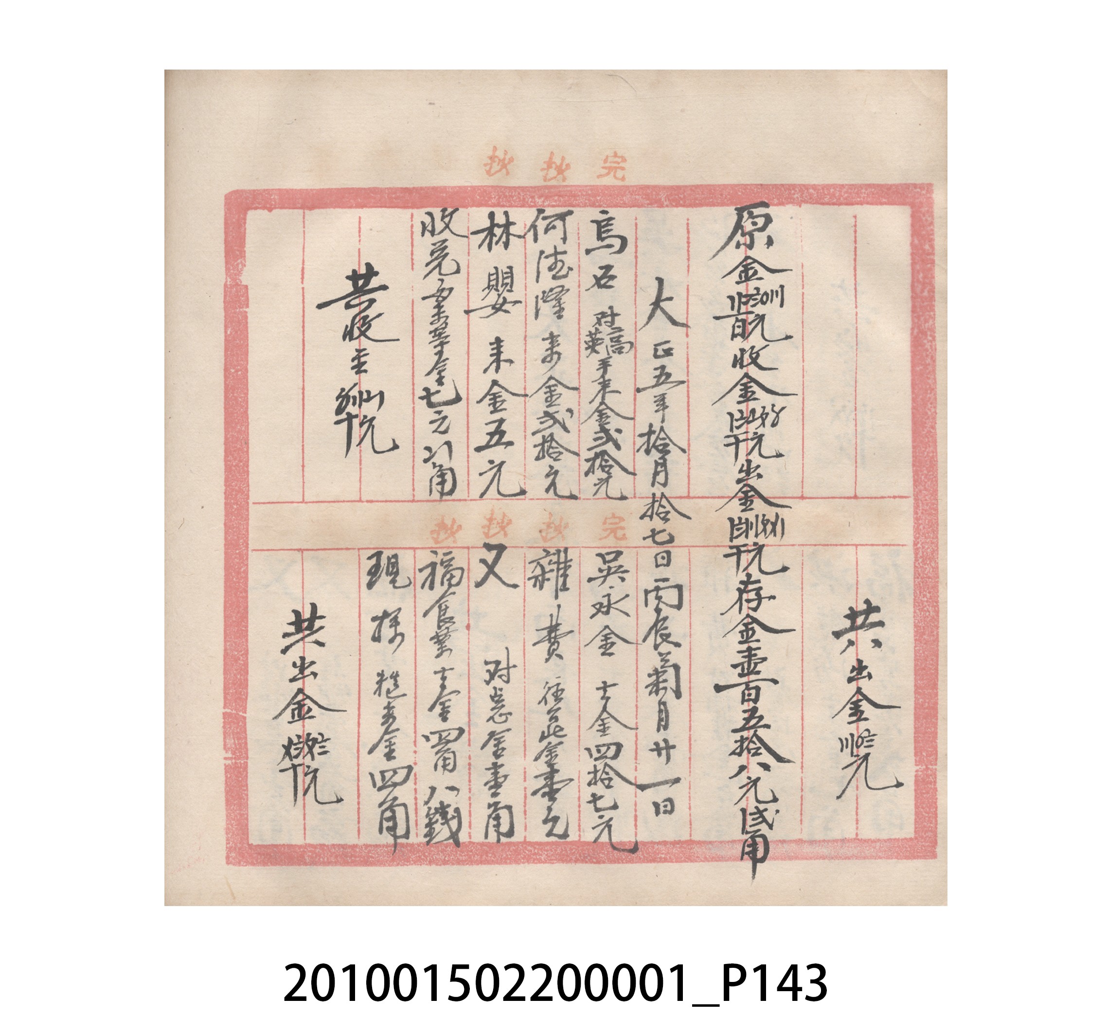 瑞興號大正五年歲次丙辰立首部日清 (共209張)