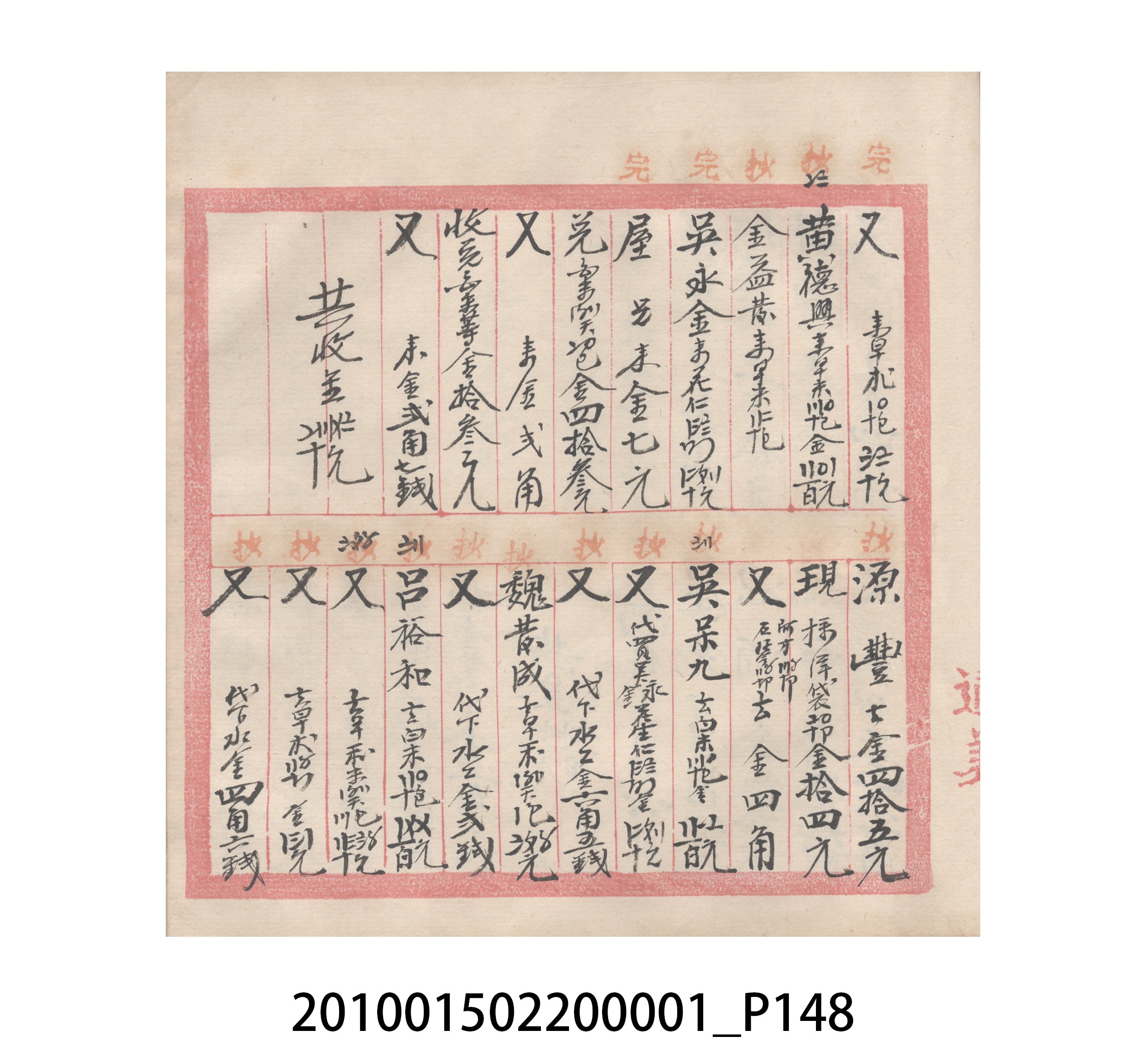 瑞興號大正五年歲次丙辰立首部日清 (共209張)