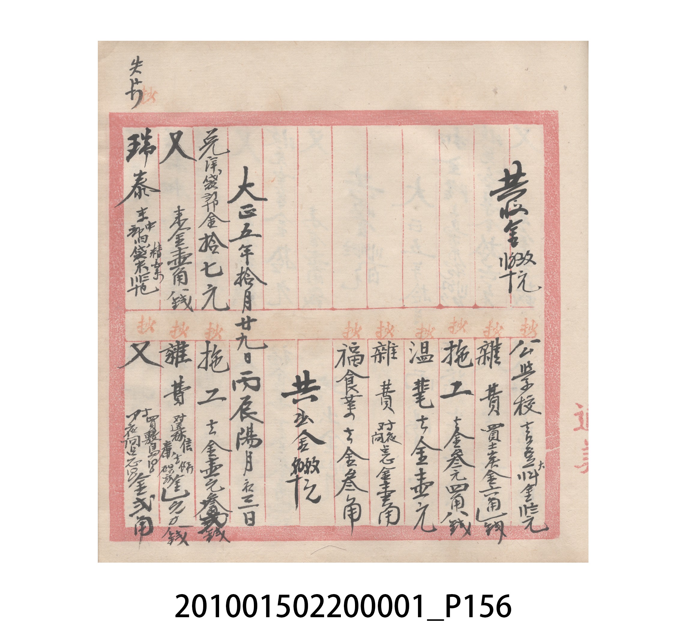 瑞興號大正五年歲次丙辰立首部日清 (共209張)