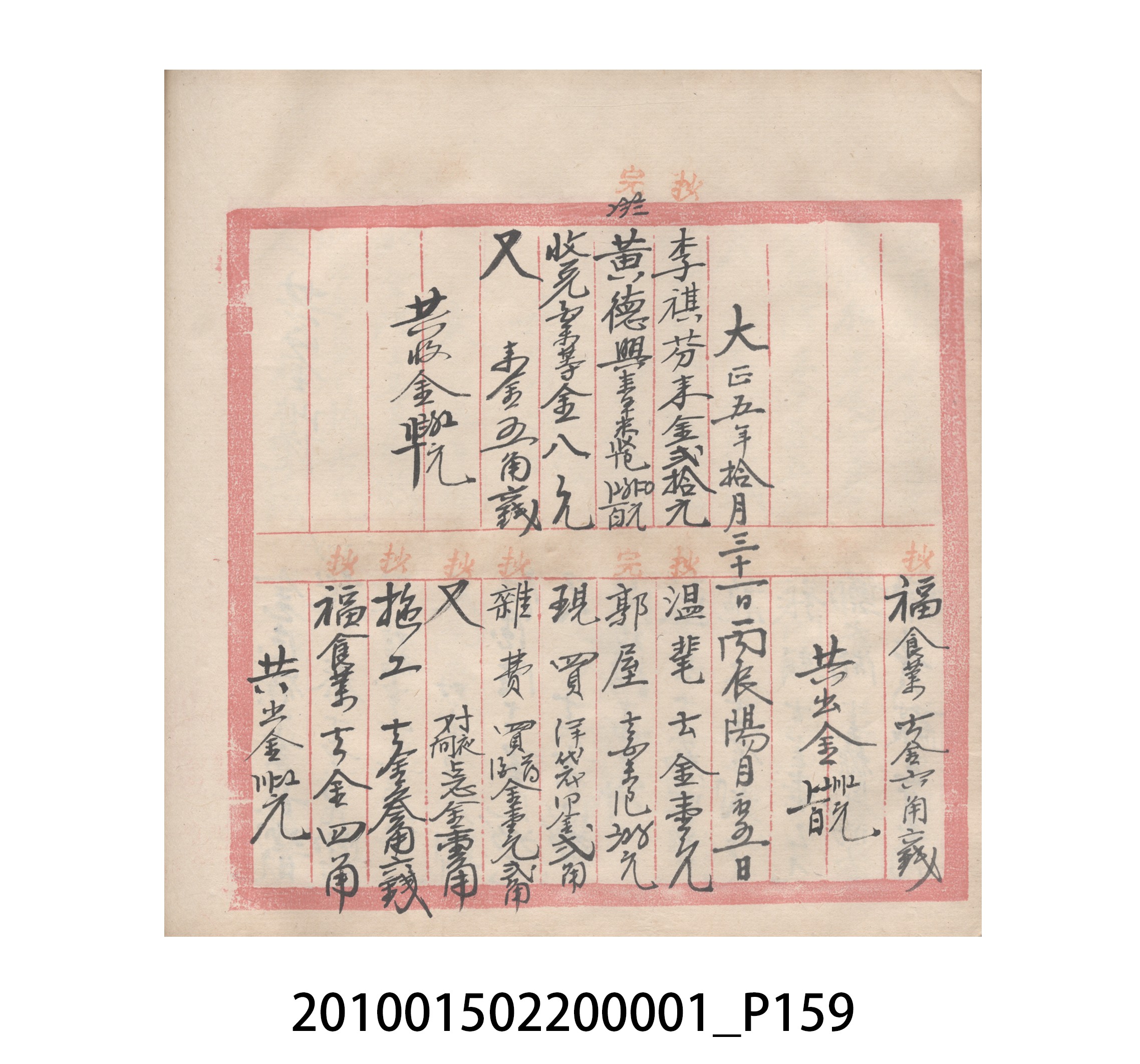 瑞興號大正五年歲次丙辰立首部日清 (共209張)
