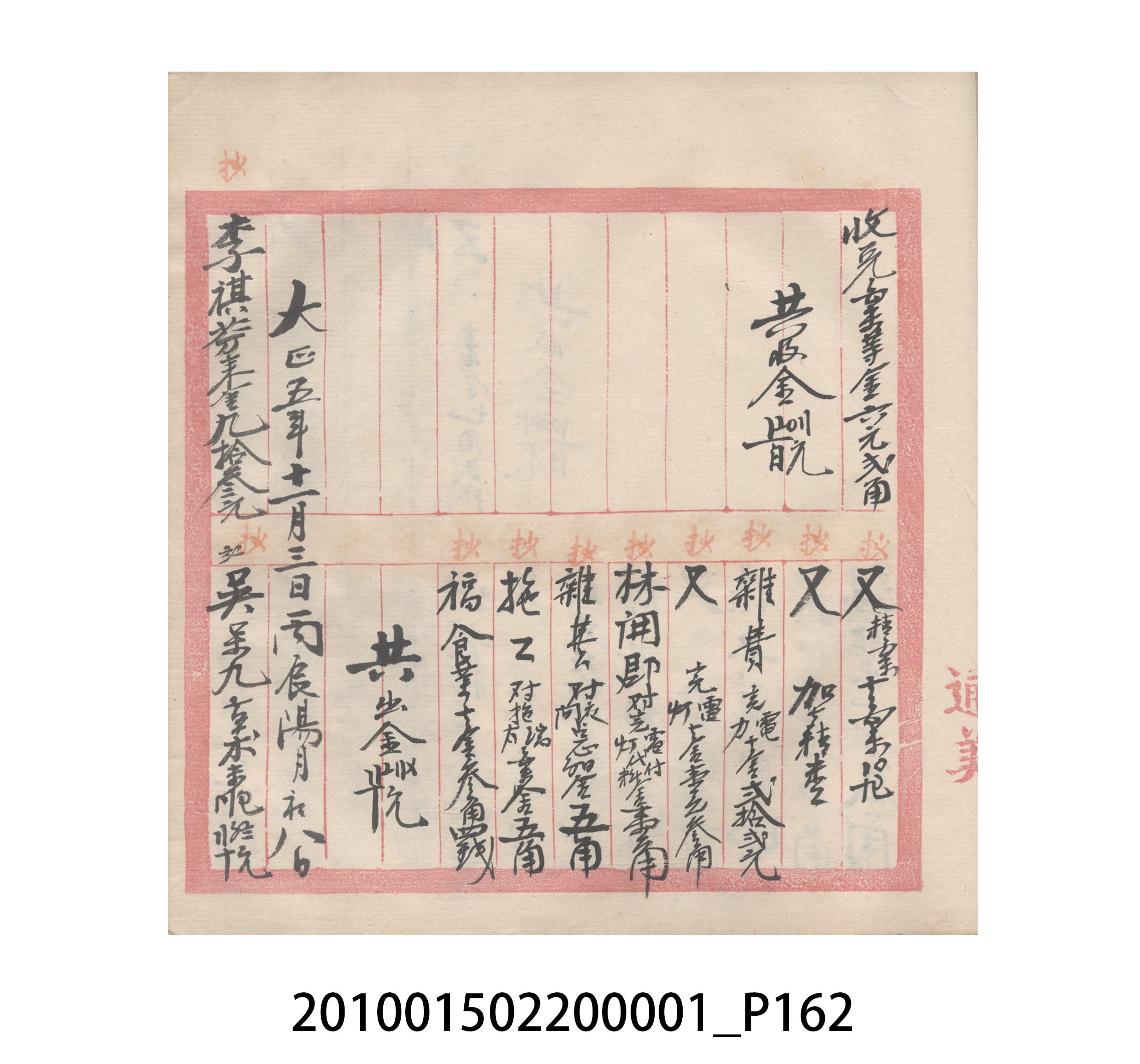 瑞興號大正五年歲次丙辰立首部日清 (共209張)